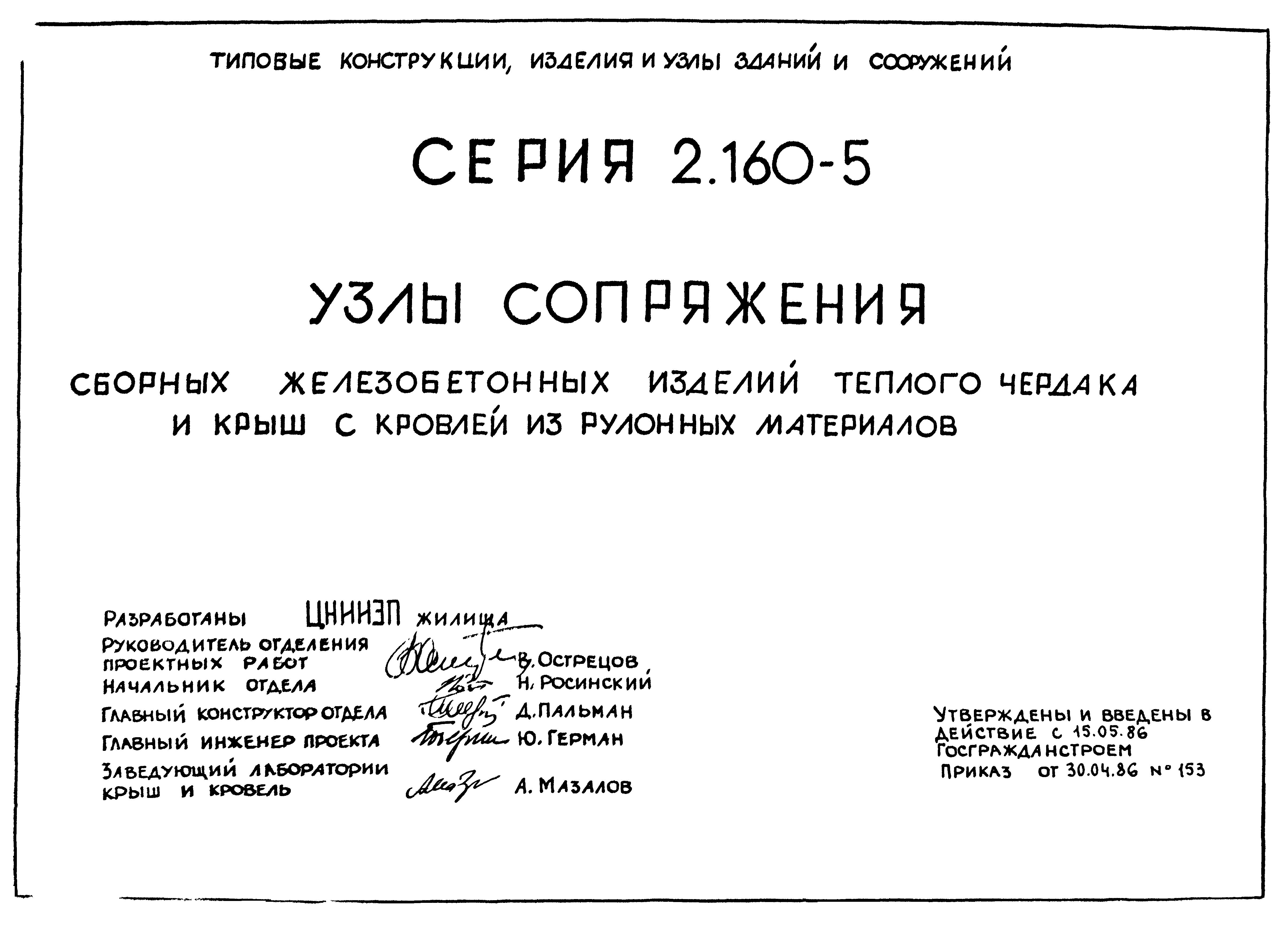 Серия 2.160-5