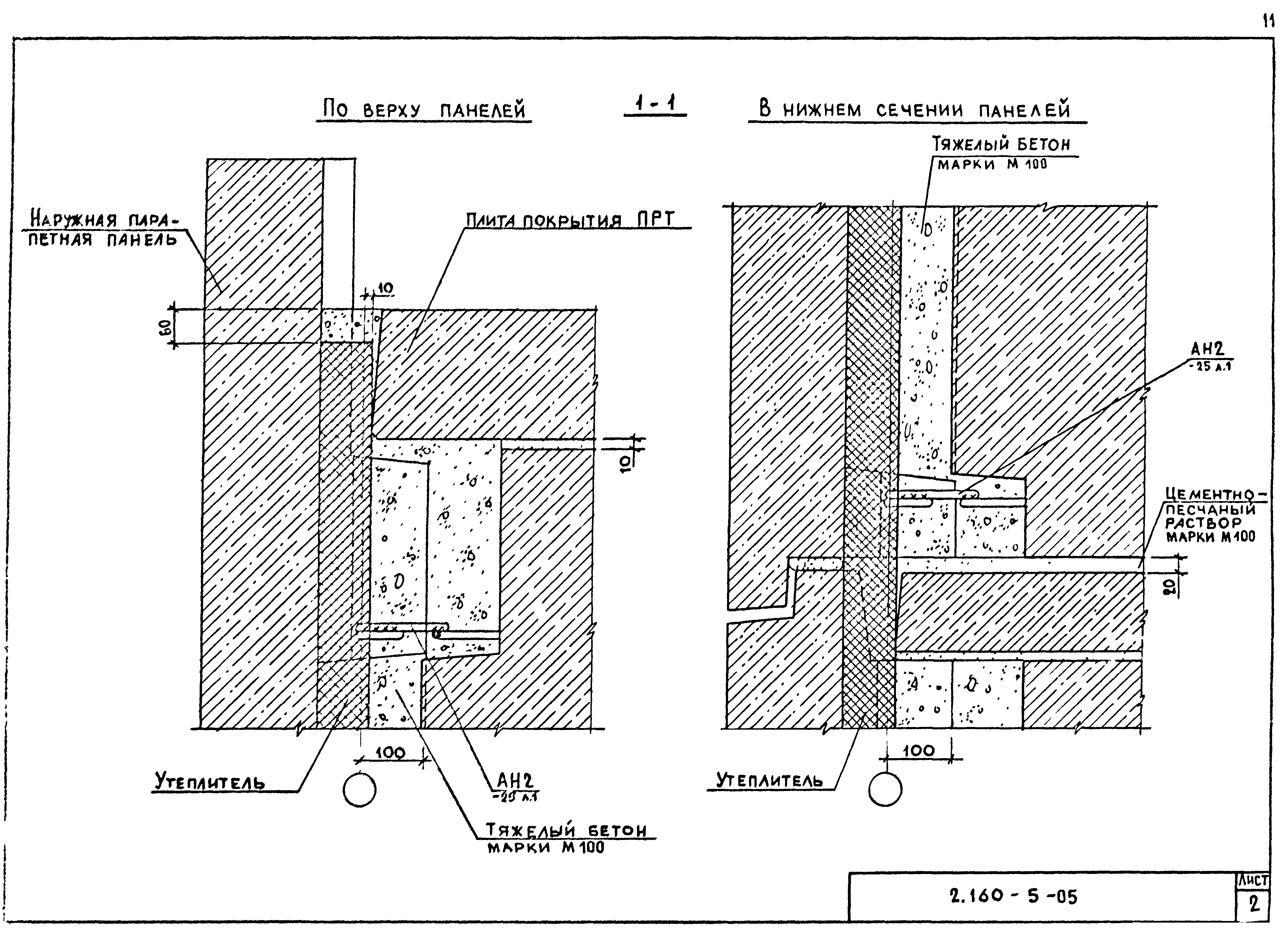 Серия 2.160-5