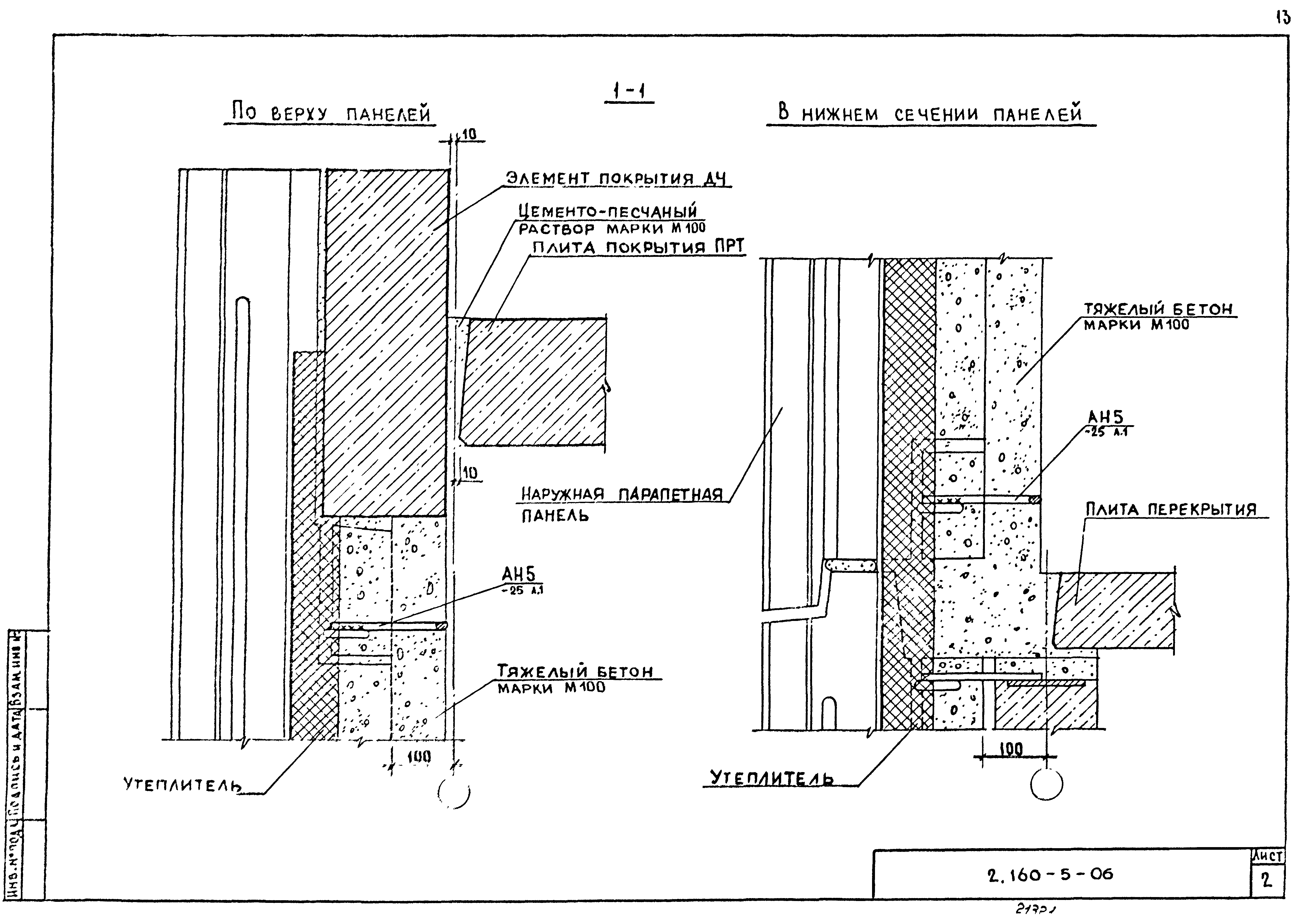 Серия 2.160-5