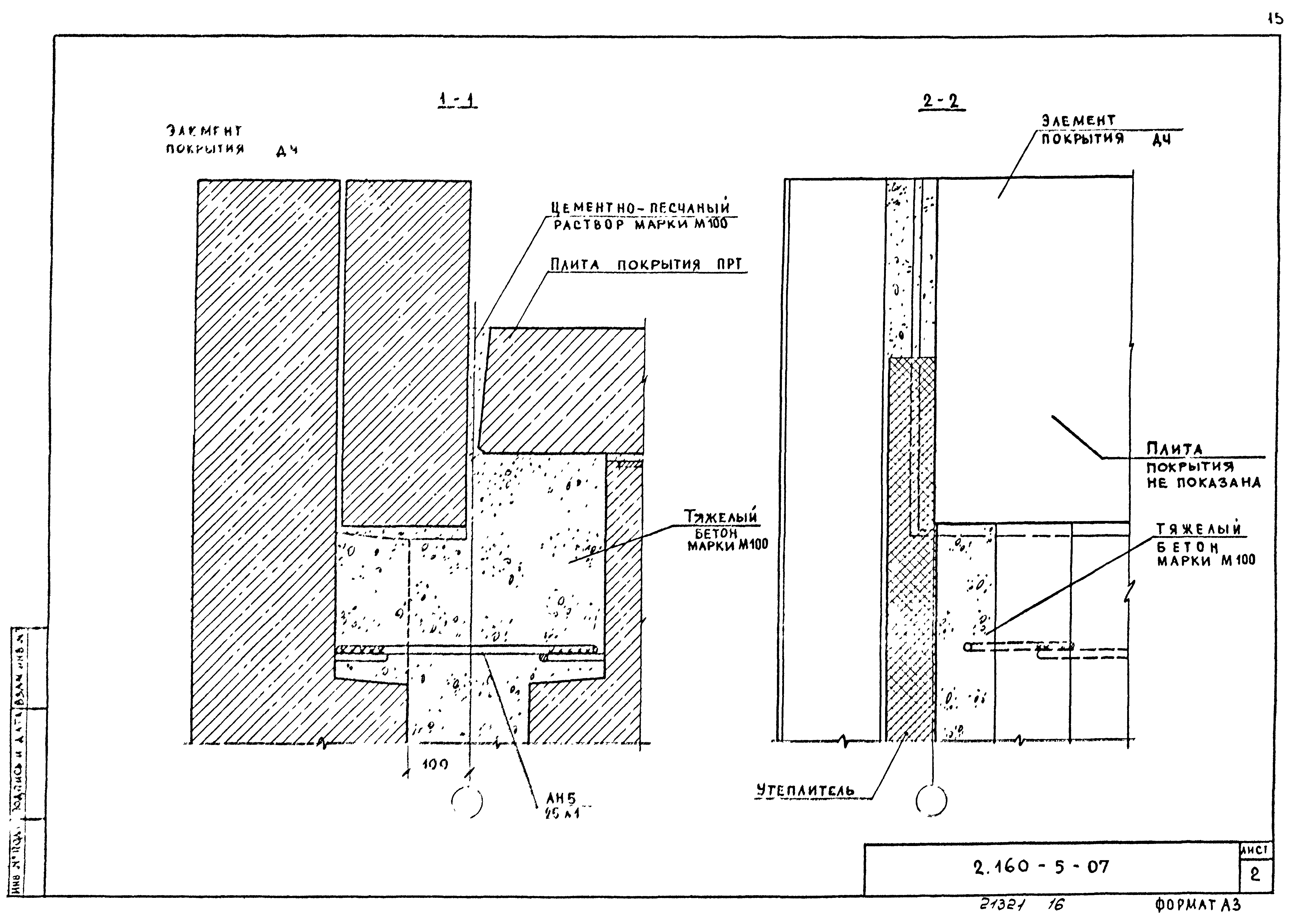 Серия 2.160-5