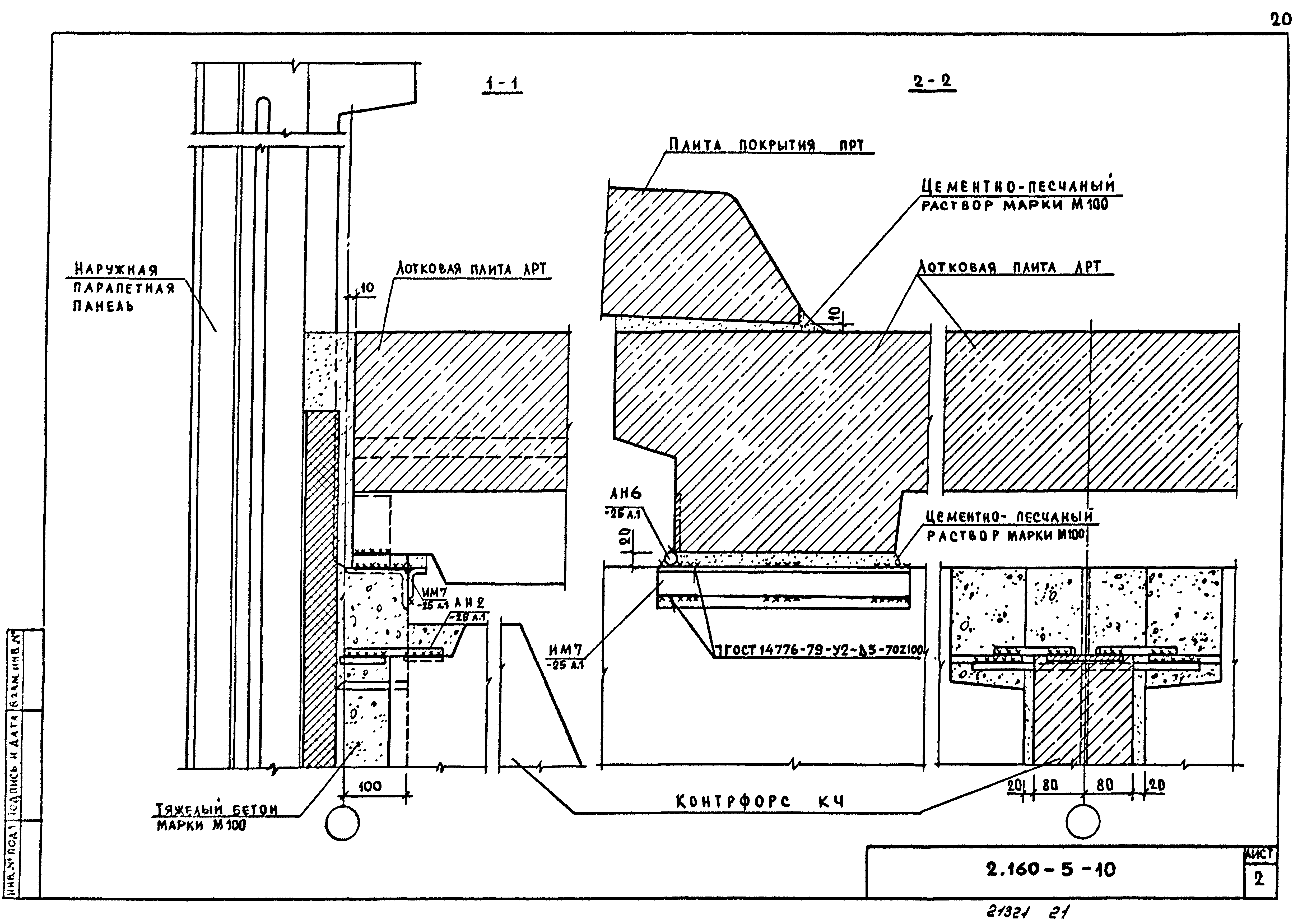 Серия 2.160-5