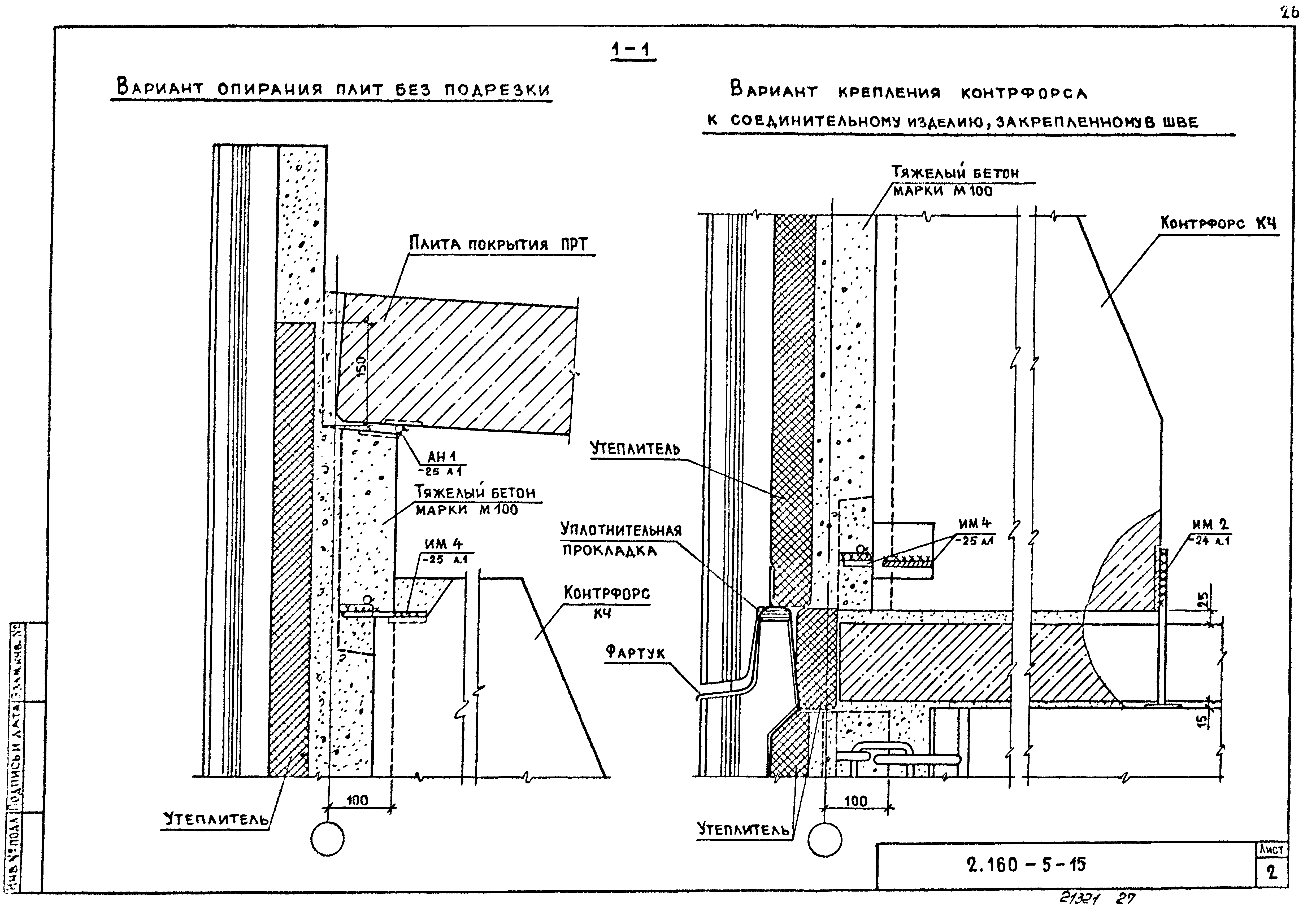 Серия 2.160-5