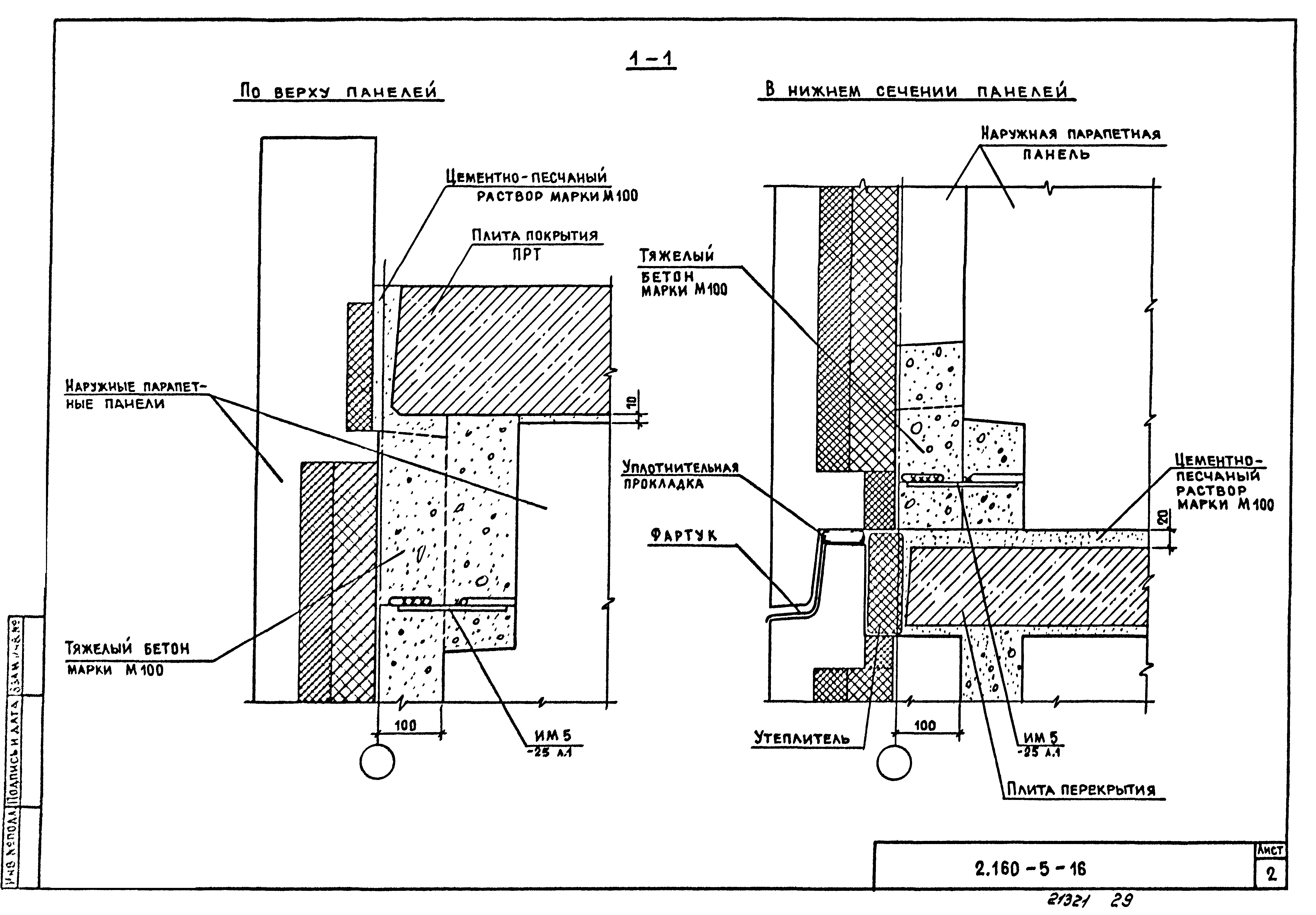 Серия 2.160-5