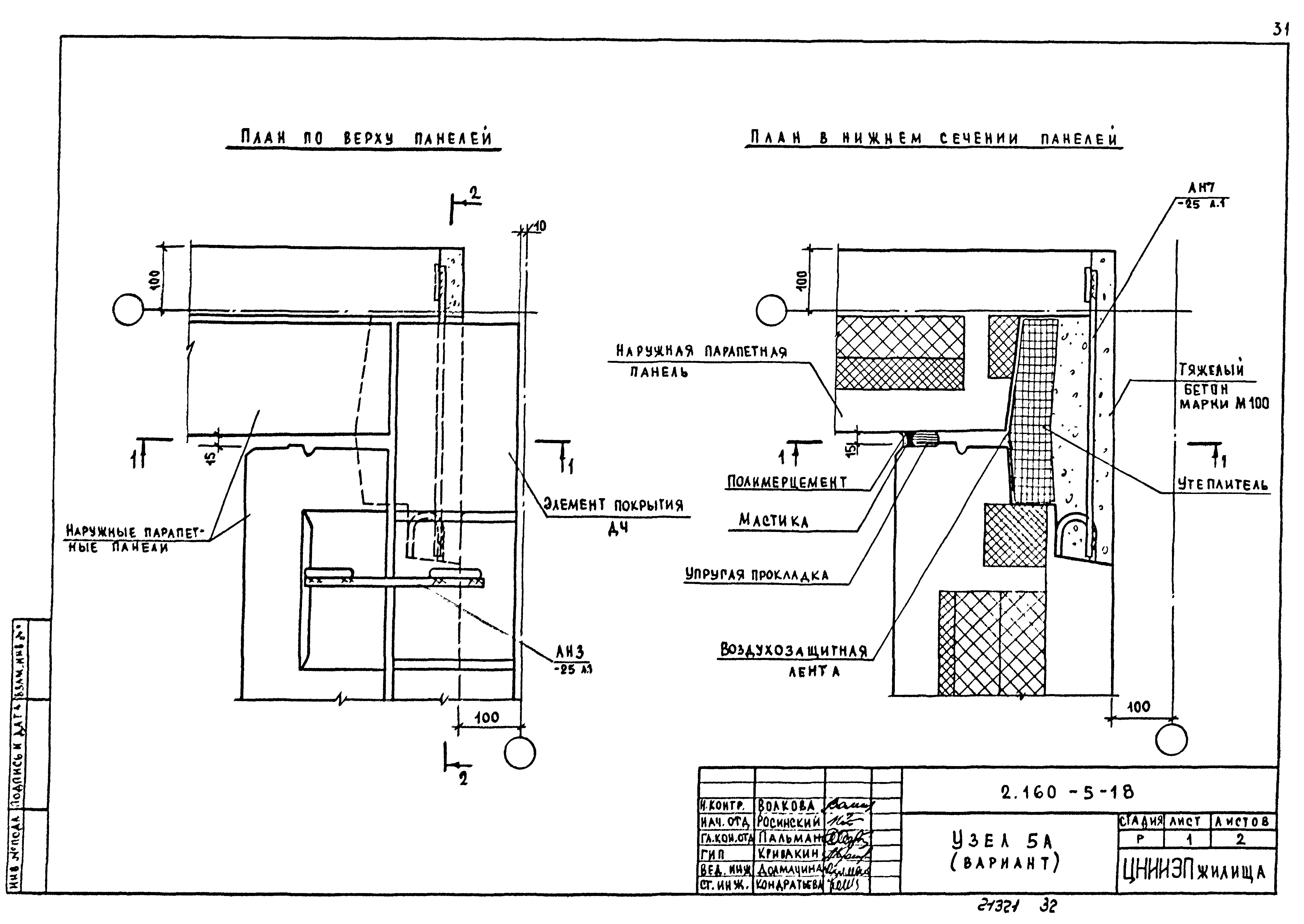 Серия 2.160-5