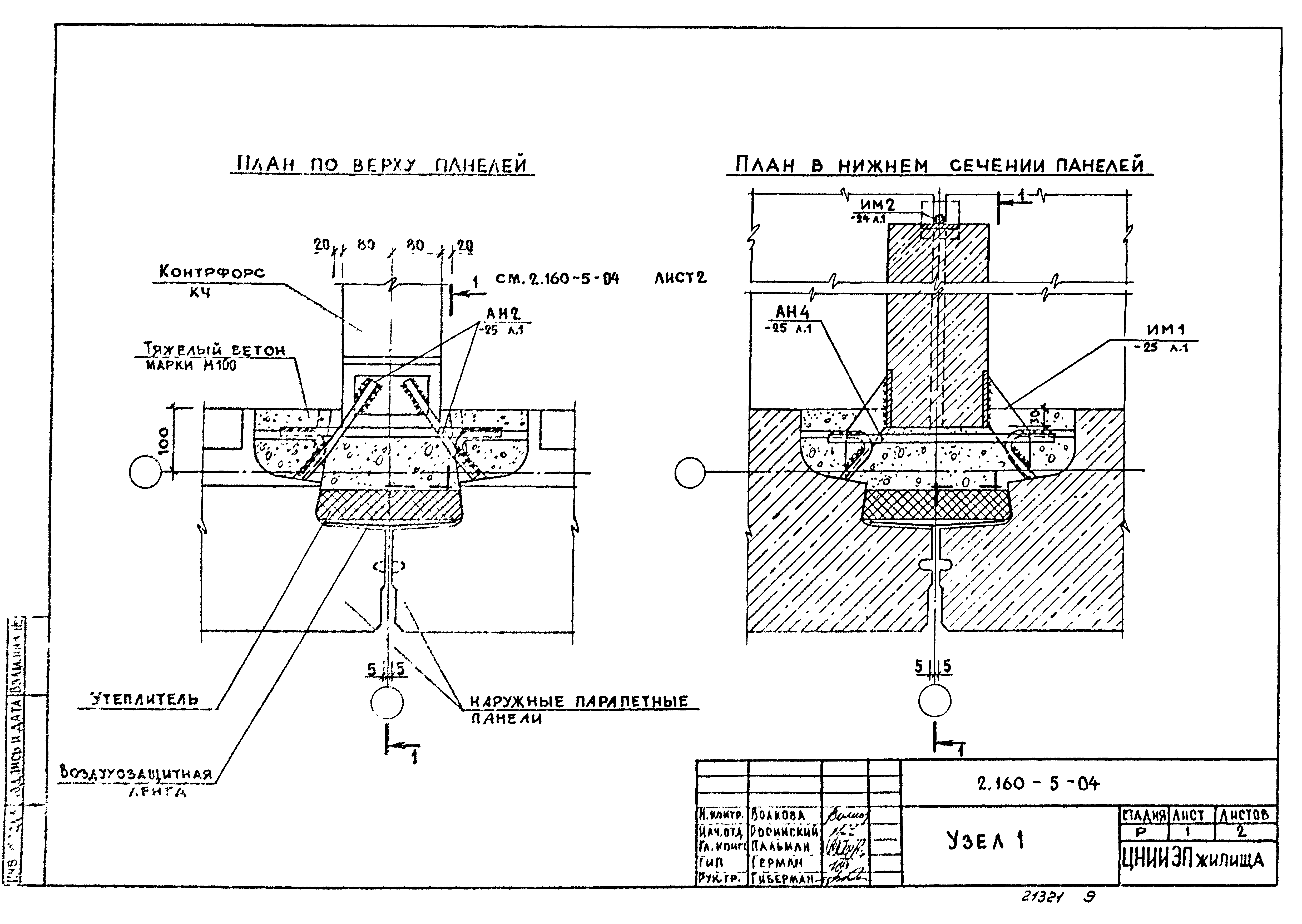 Серия 2.160-5