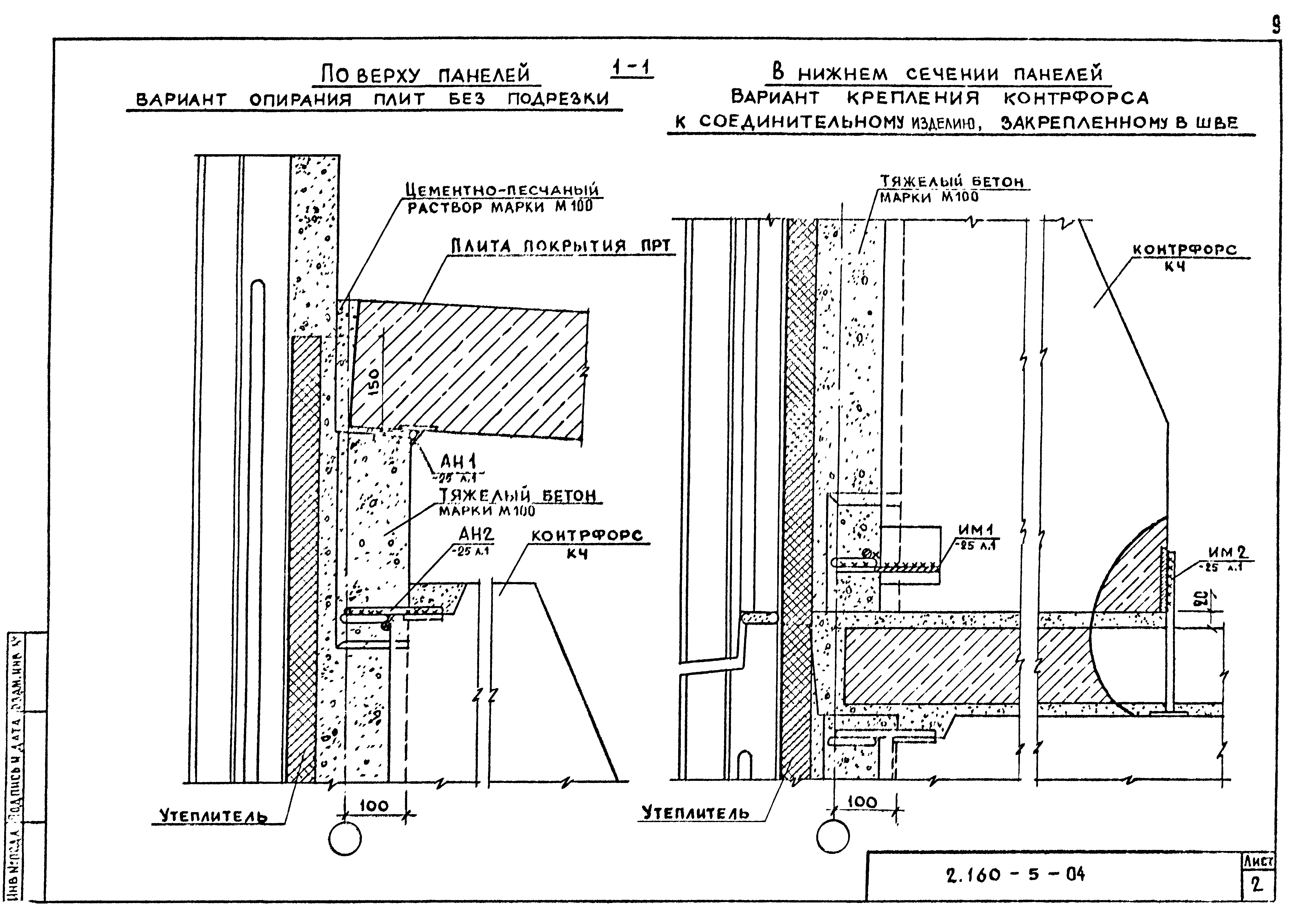 Серия 2.160-5