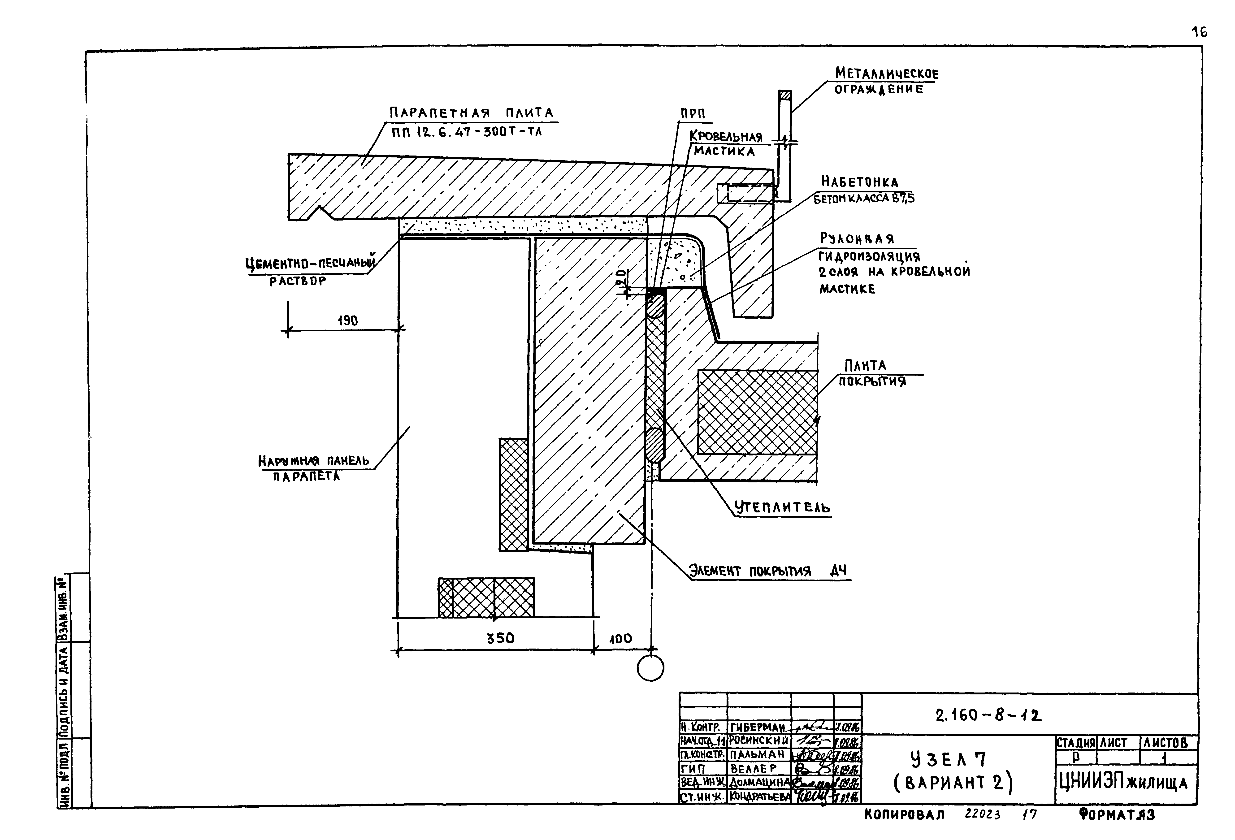 Серия 2.160-8