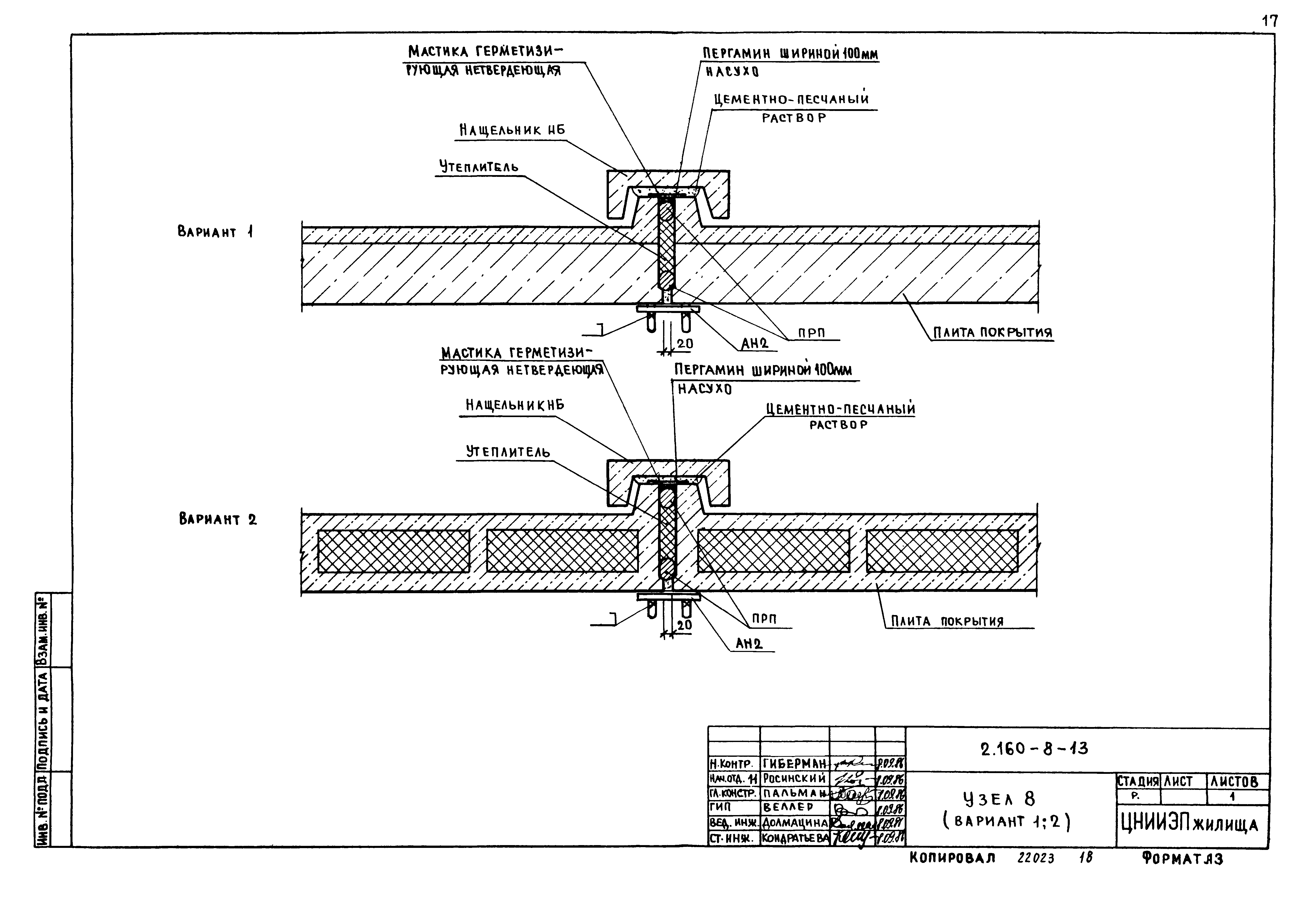 Серия 2.160-8