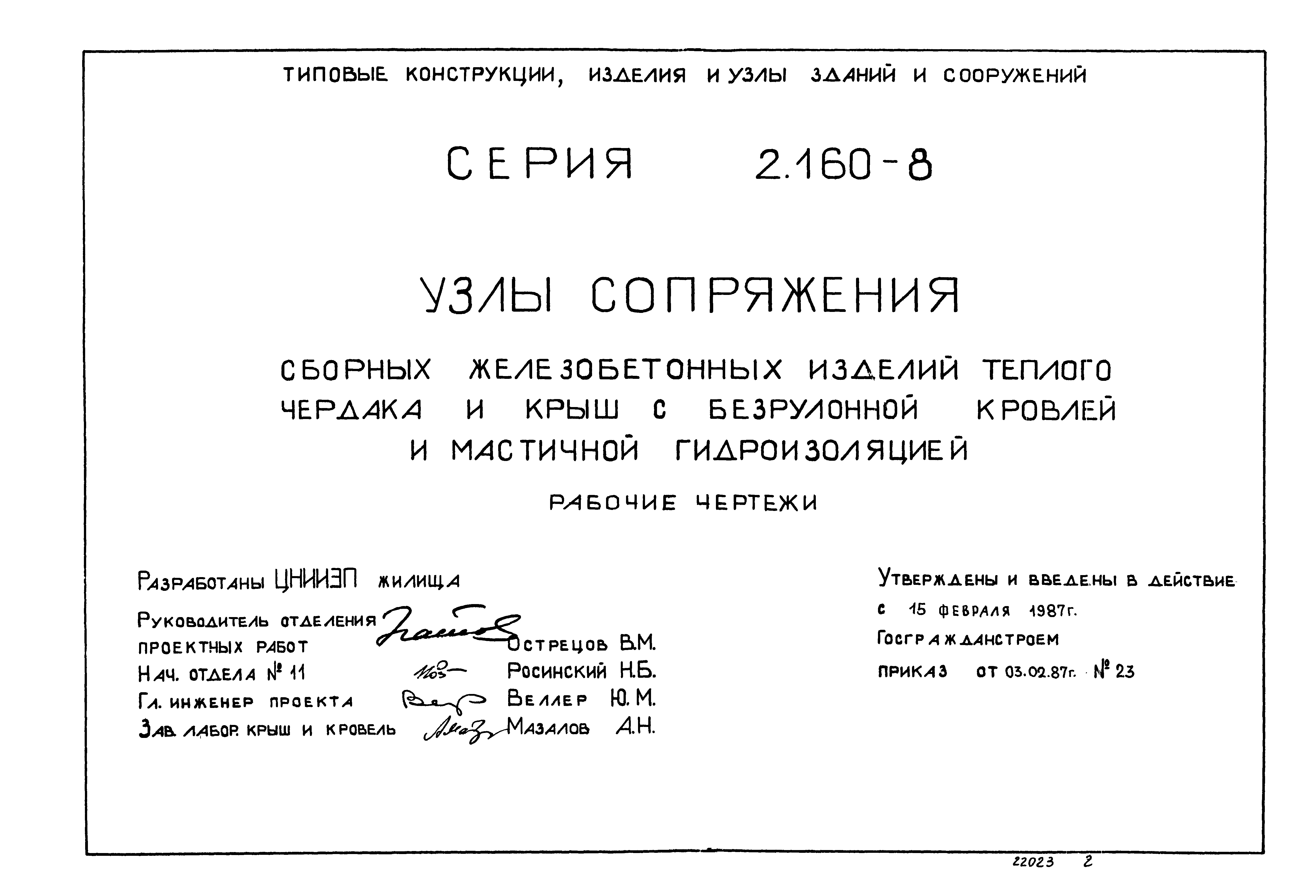 Серия 2.160-8