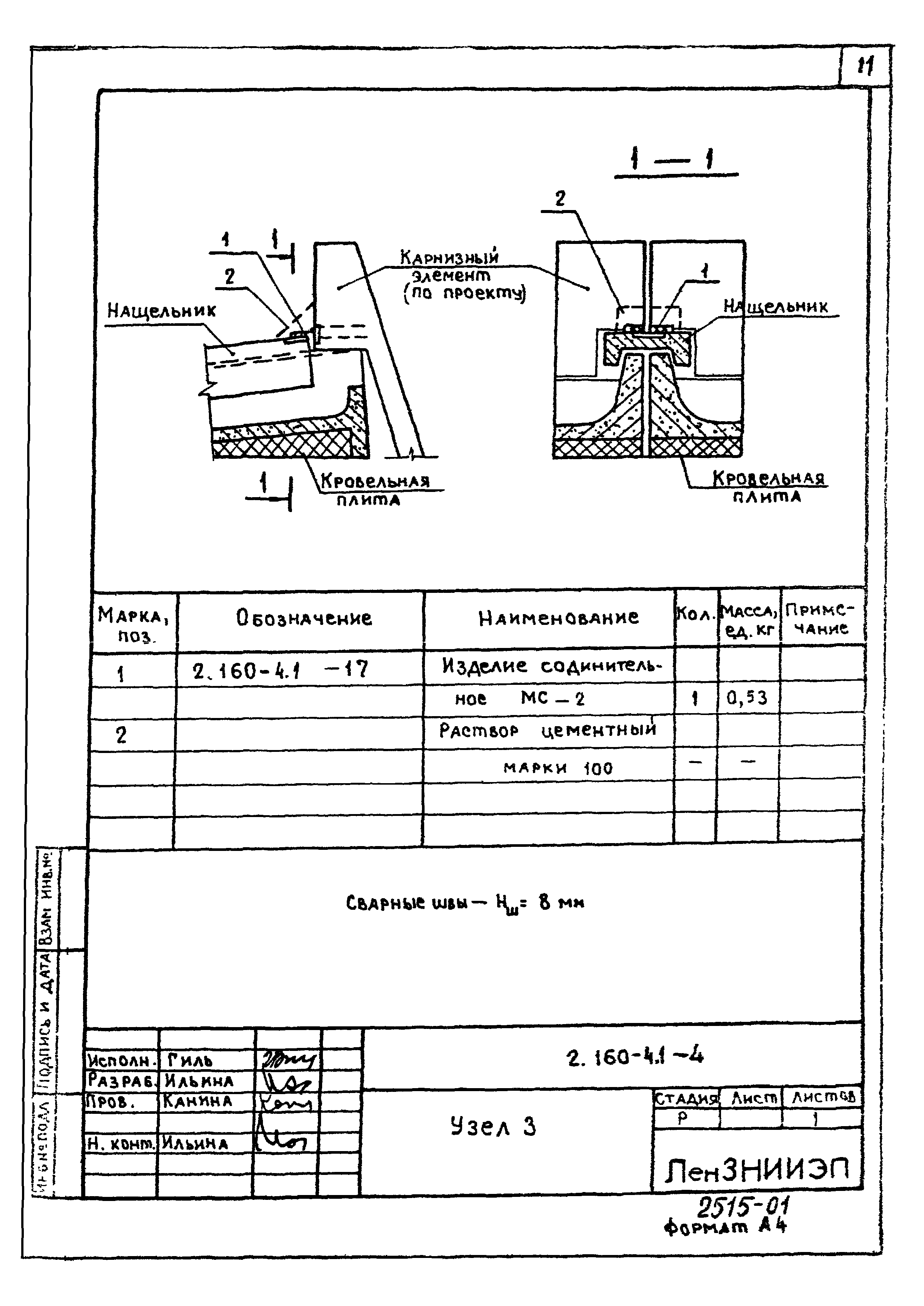 Серия 2.160-4