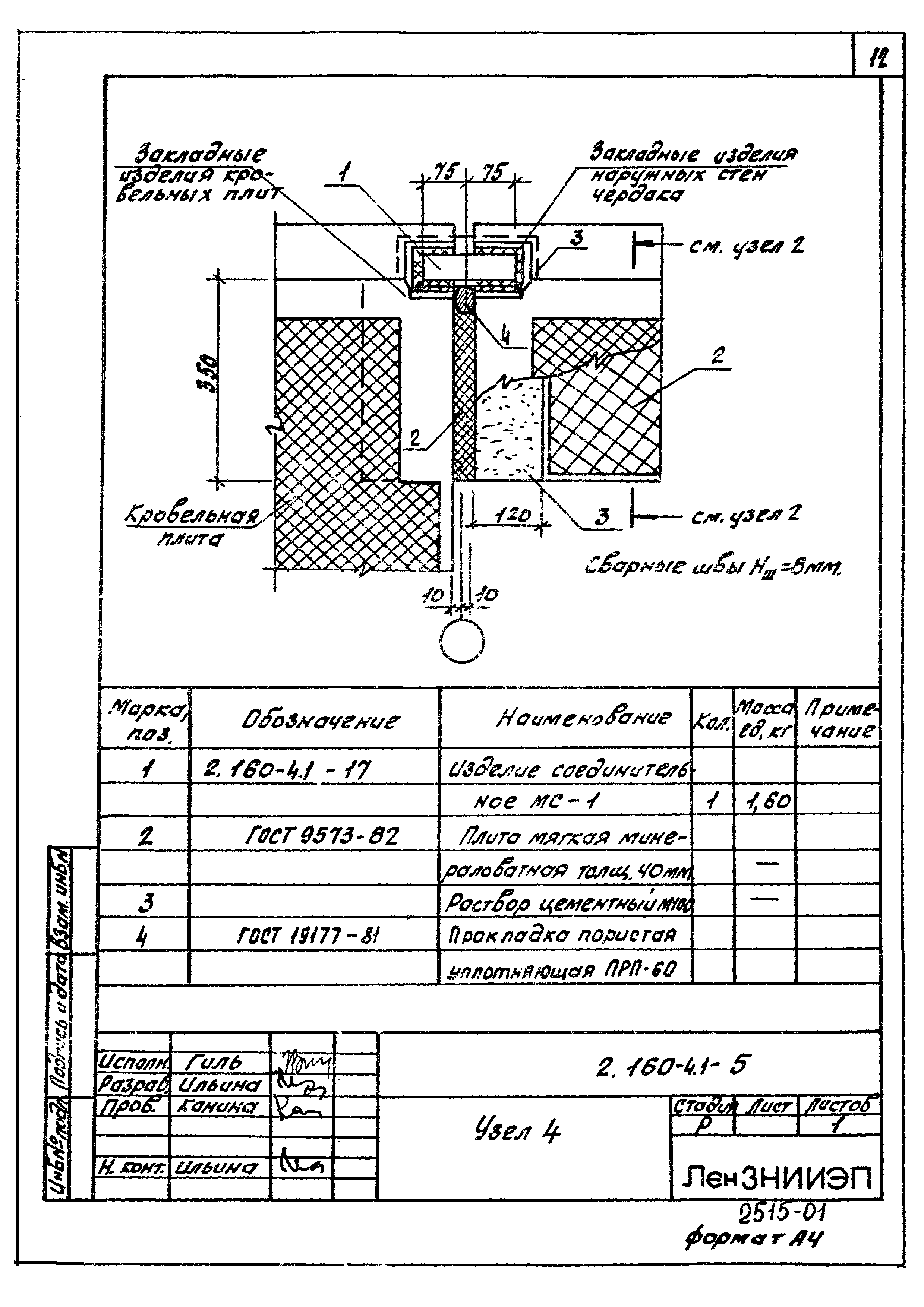 Серия 2.160-4