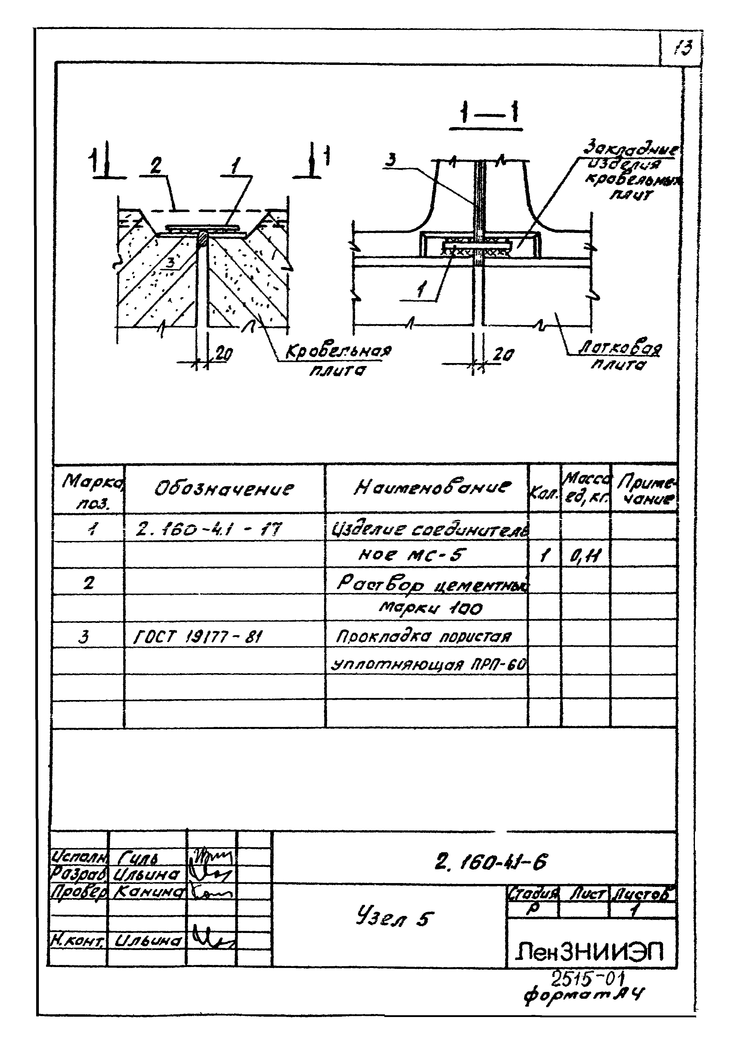 Серия 2.160-4