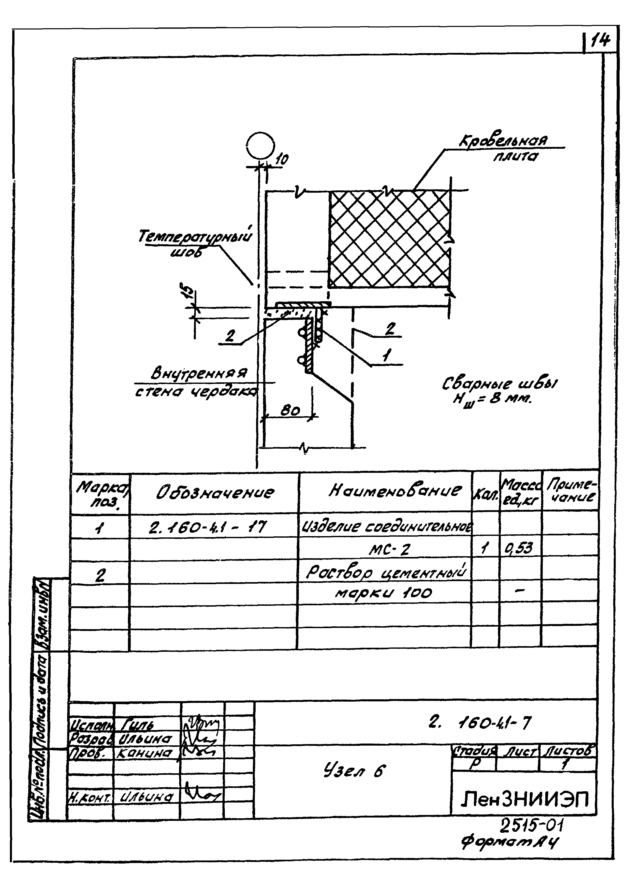 Серия 2.160-4