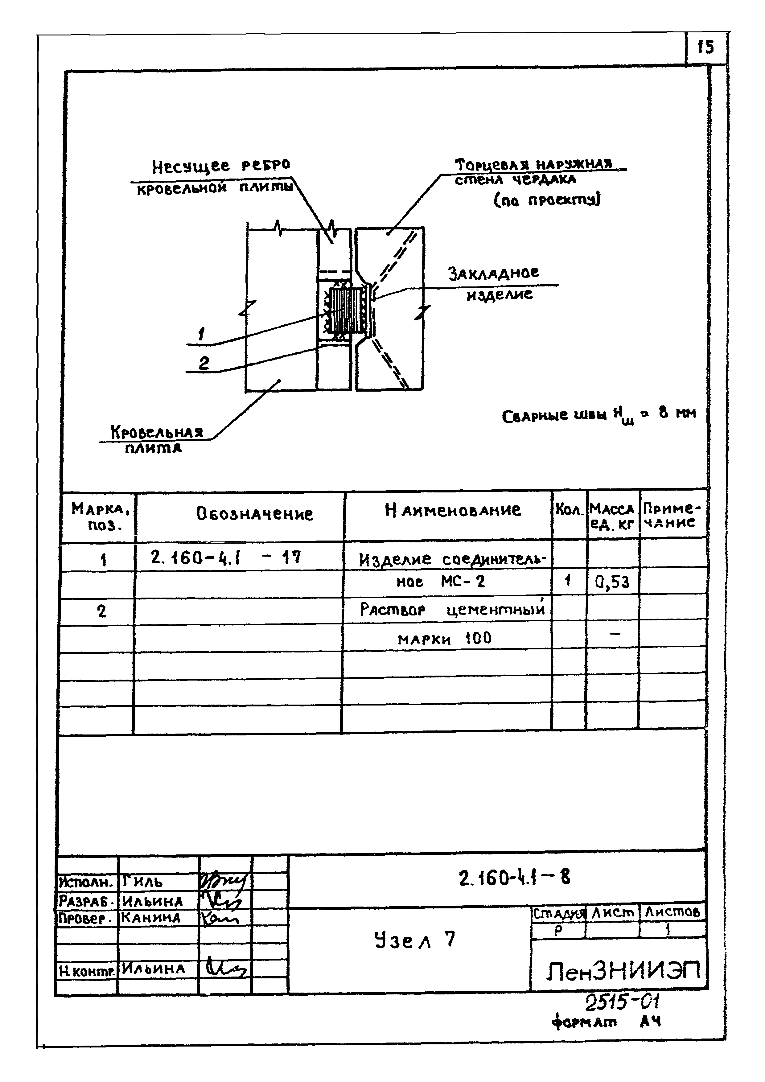 Серия 2.160-4