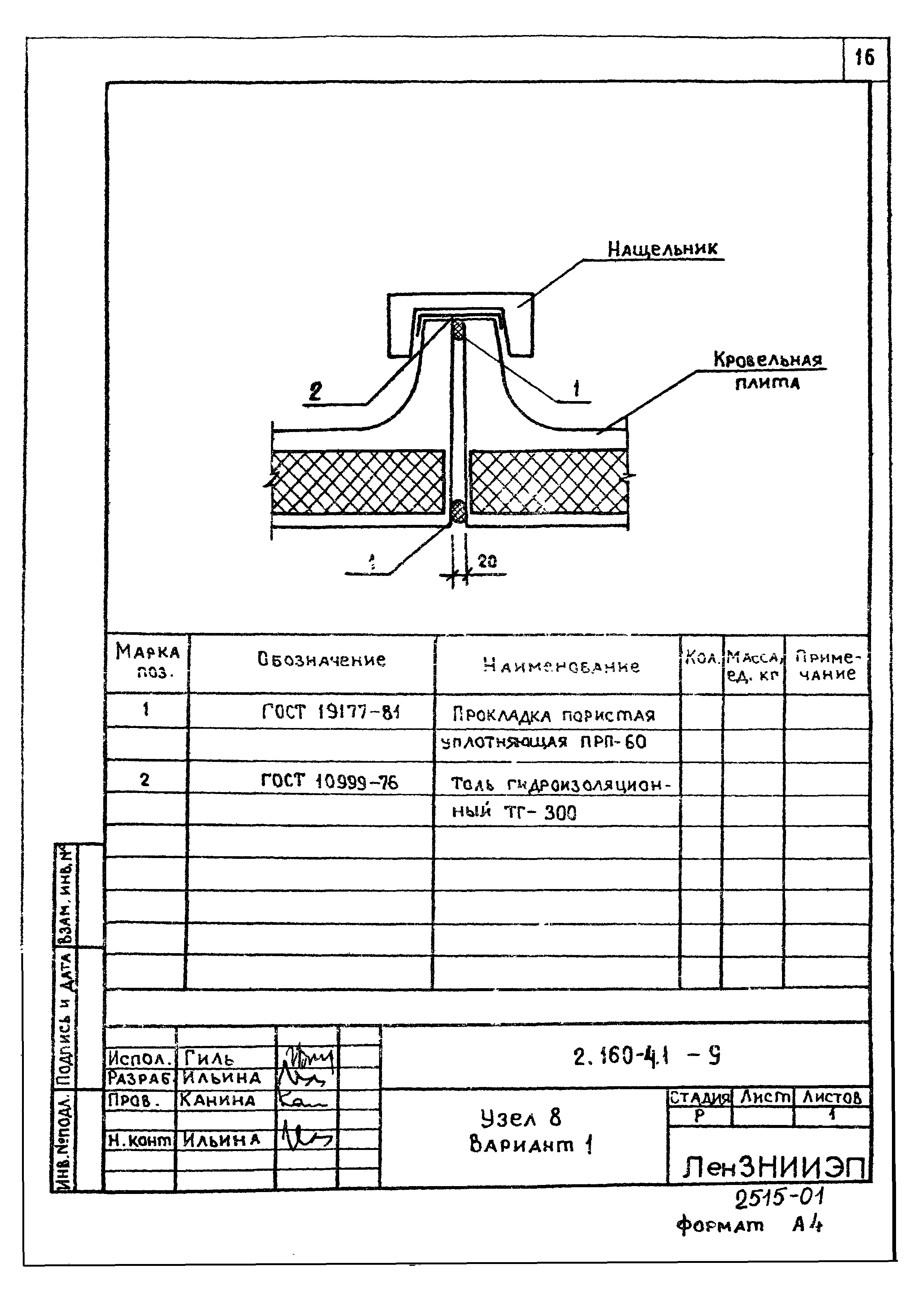 Серия 2.160-4