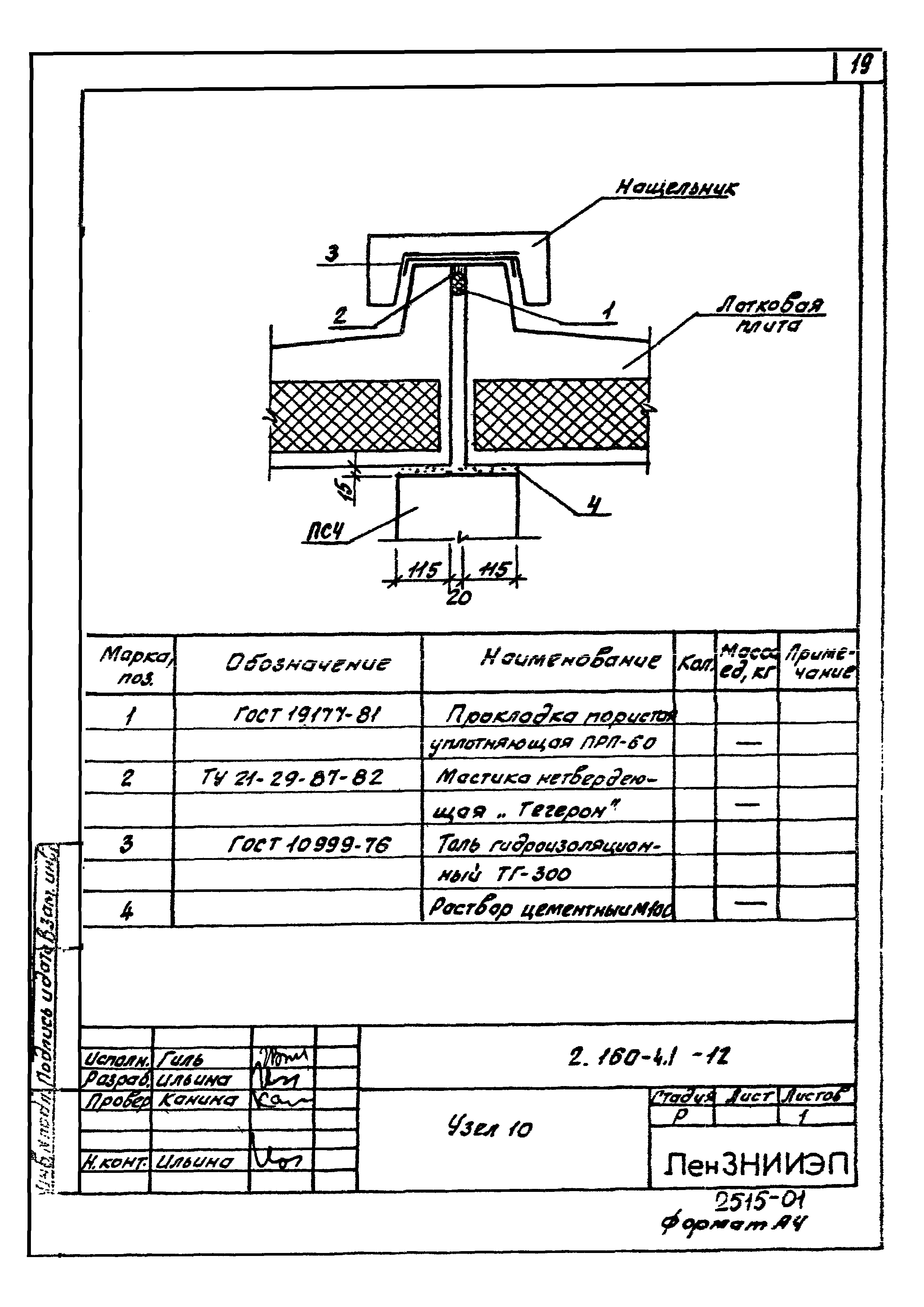 Серия 2.160-4