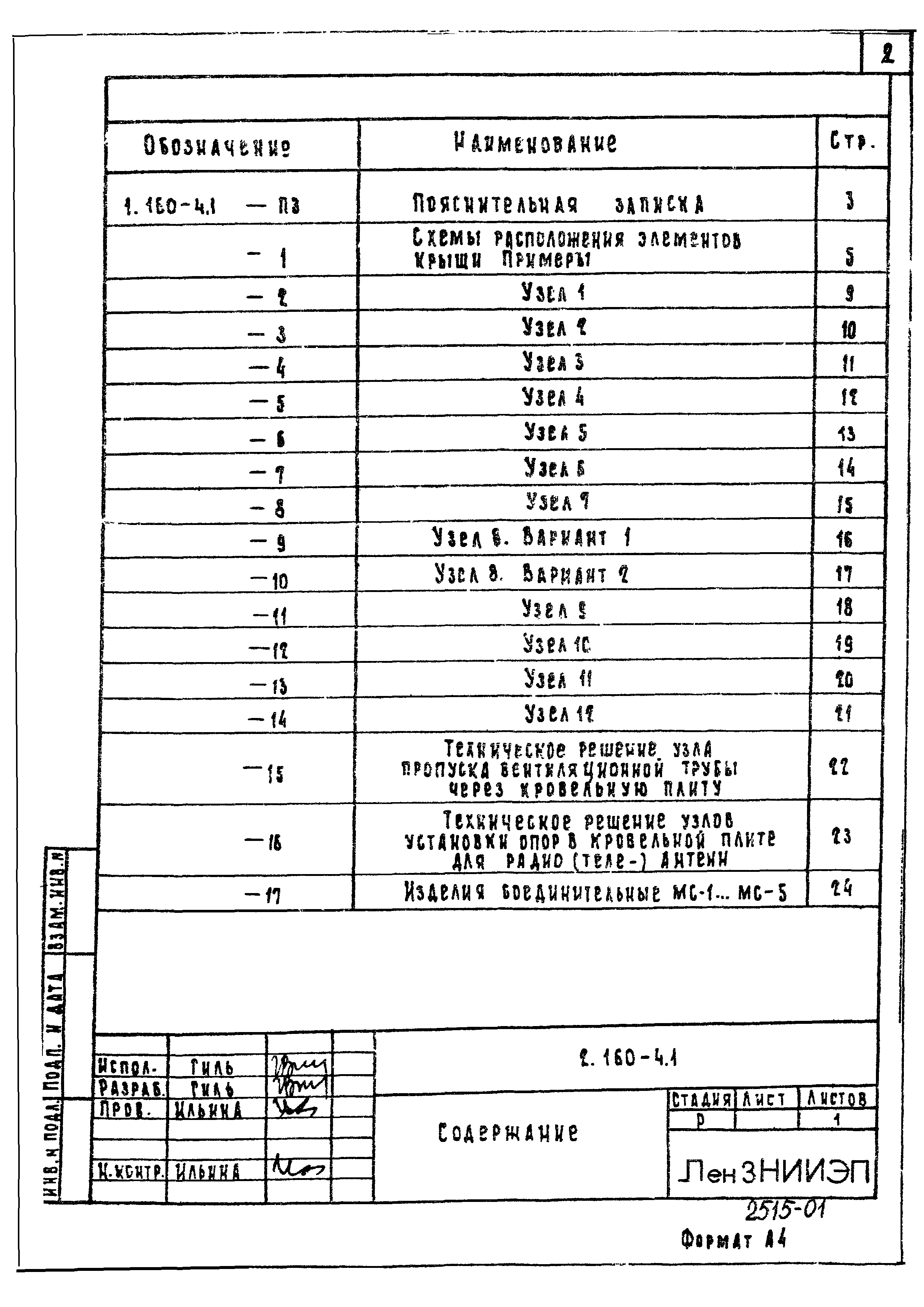 Серия 2.160-4