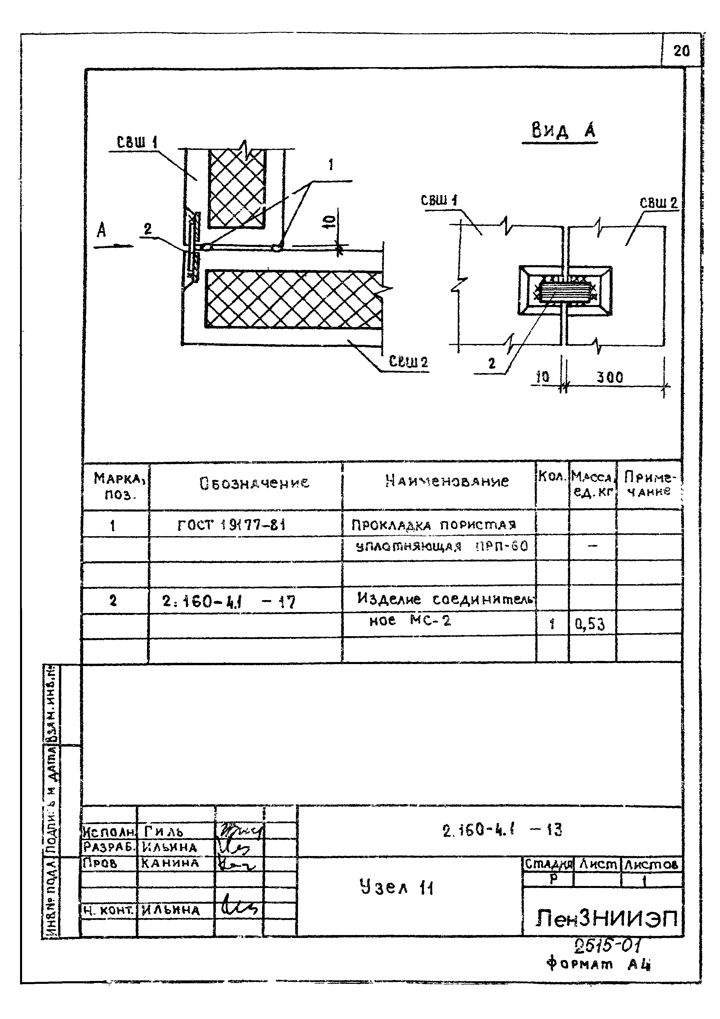 Серия 2.160-4