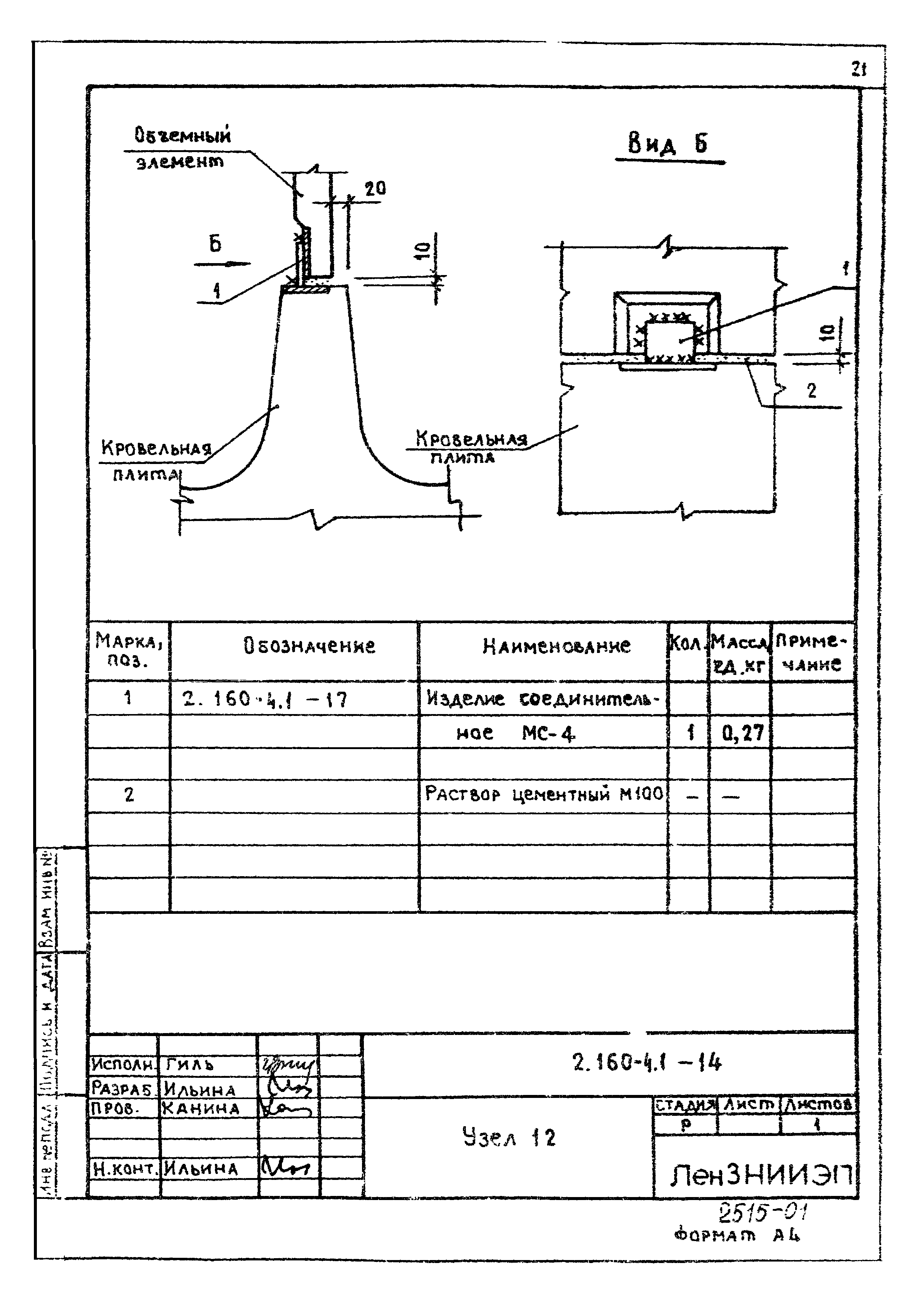 Серия 2.160-4