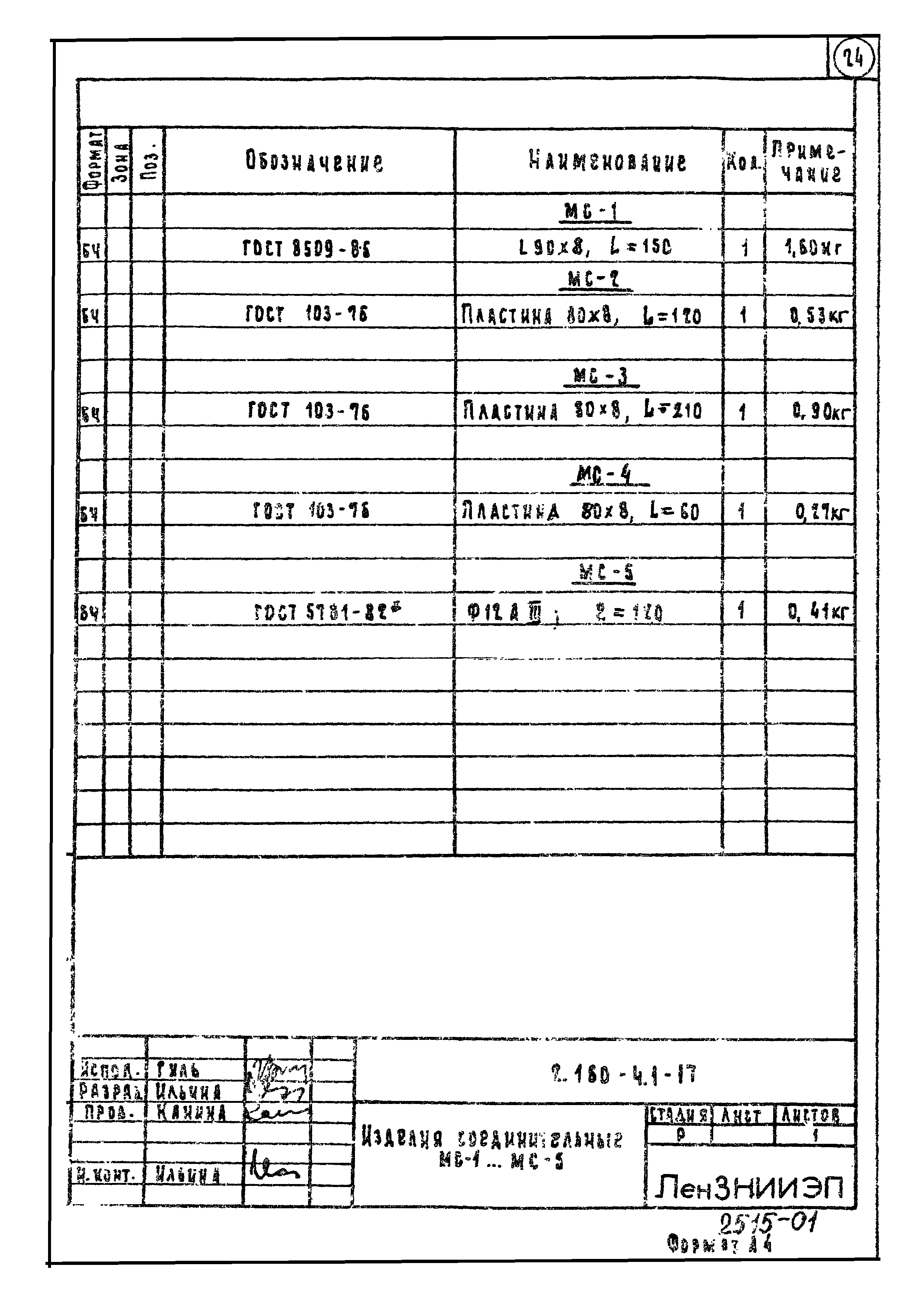 Серия 2.160-4