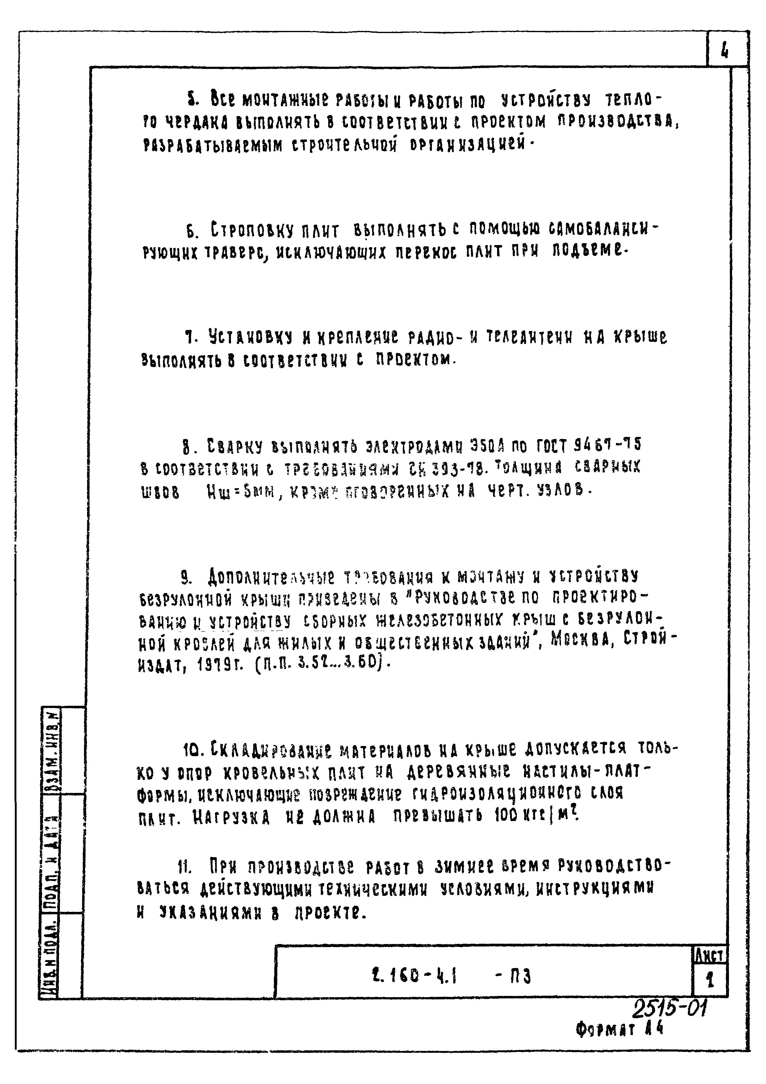 Серия 2.160-4