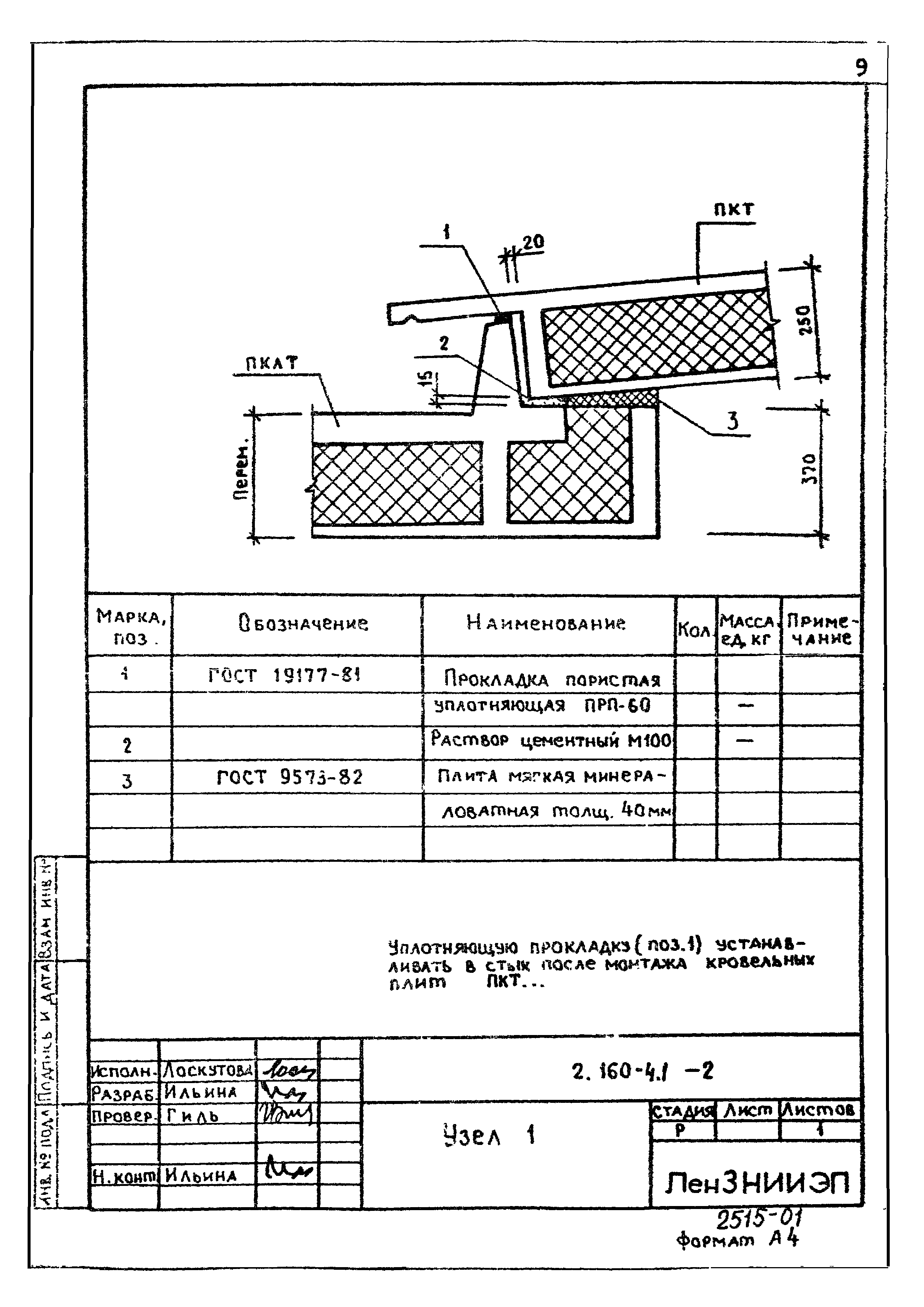 Серия 2.160-4