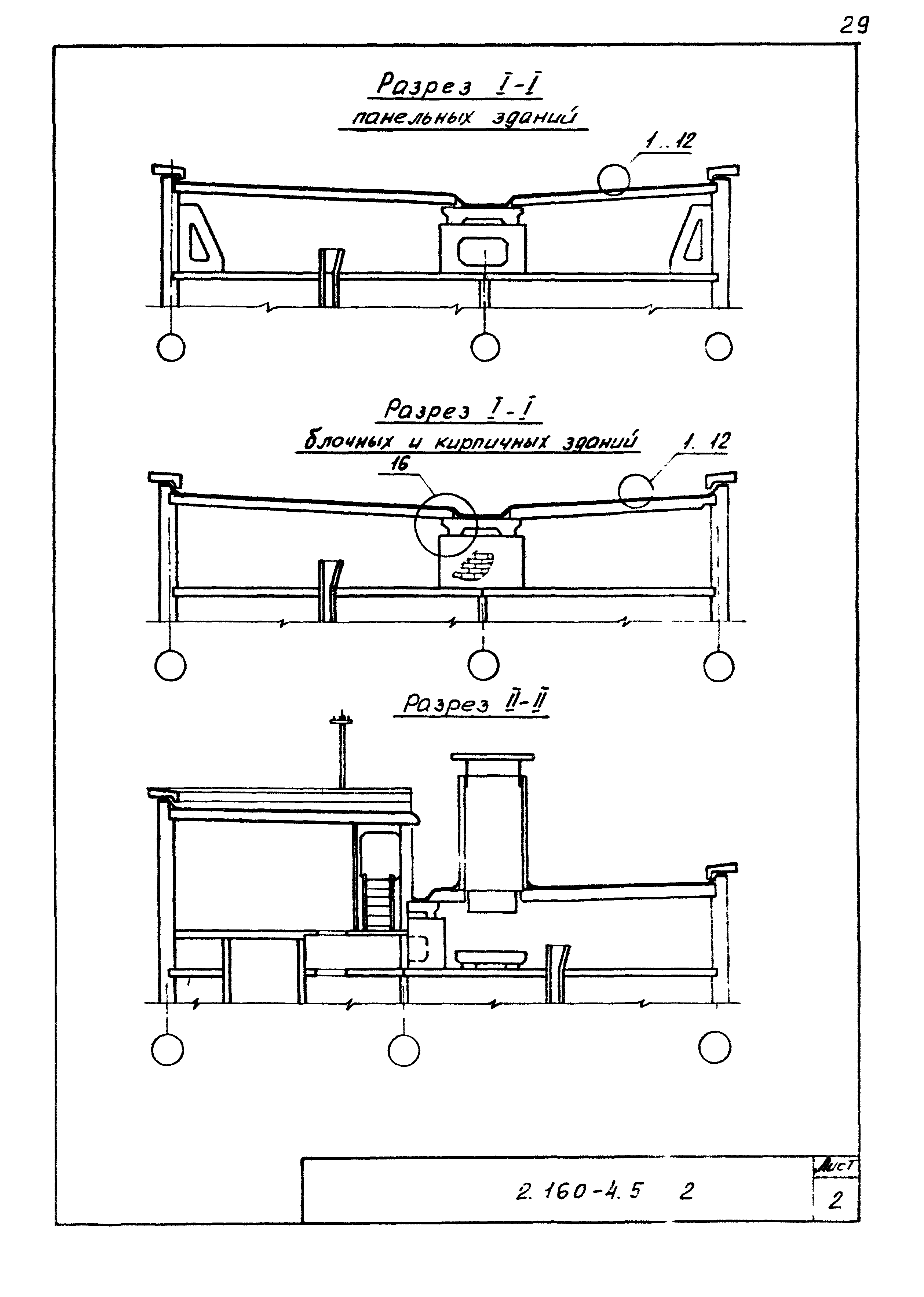 Серия 2.160-4