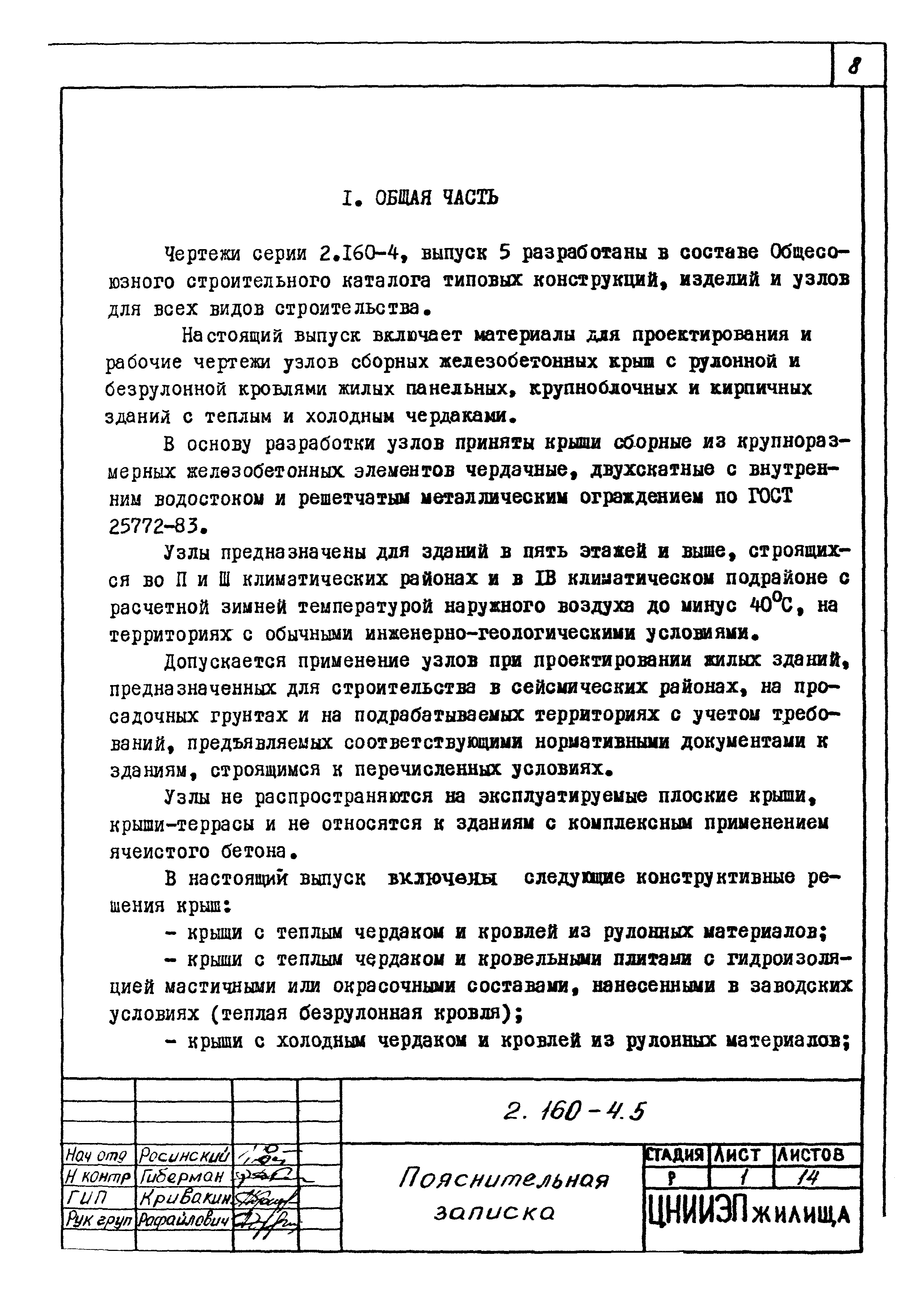 Серия 2.160-4