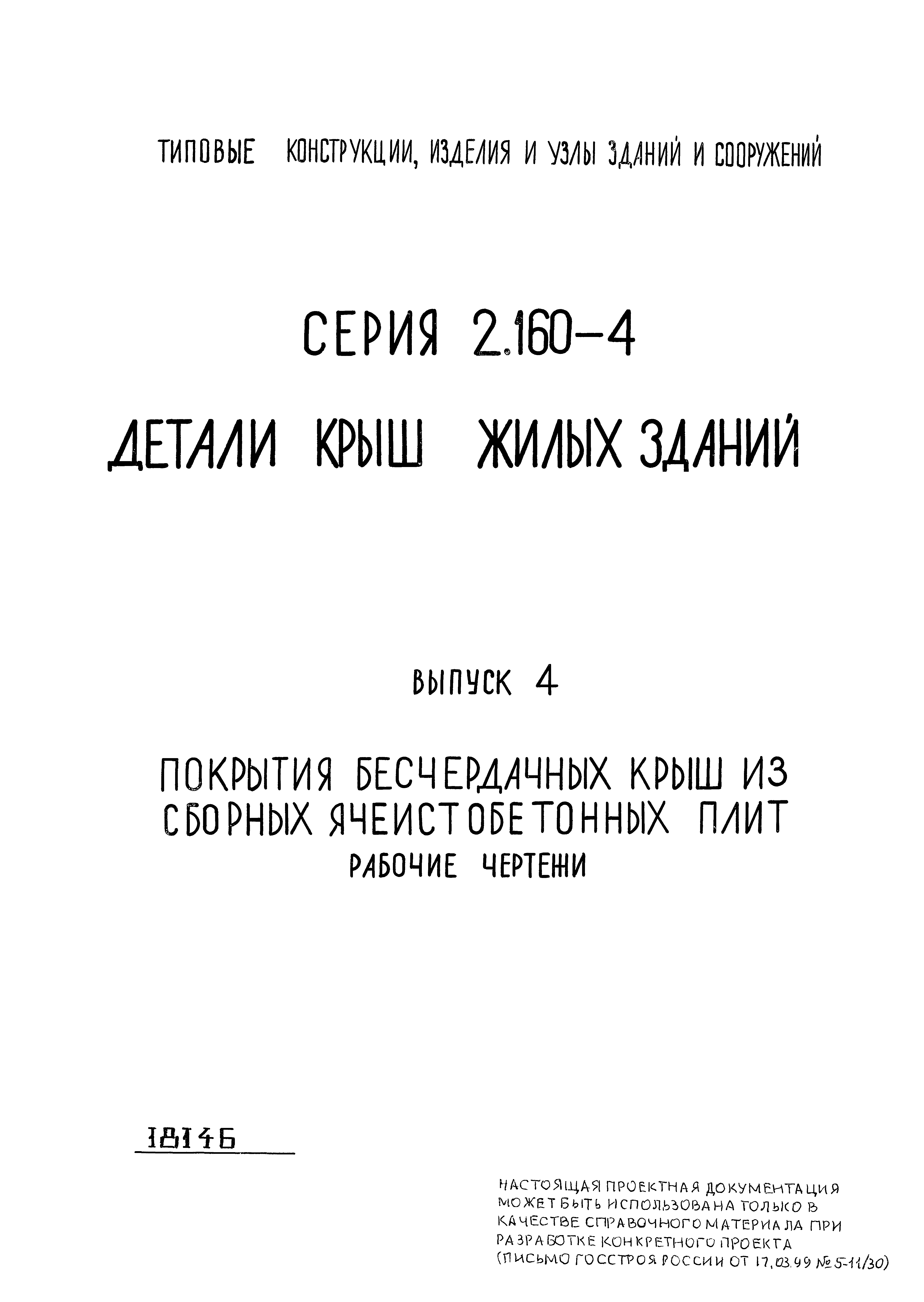 Серия 2.160-4