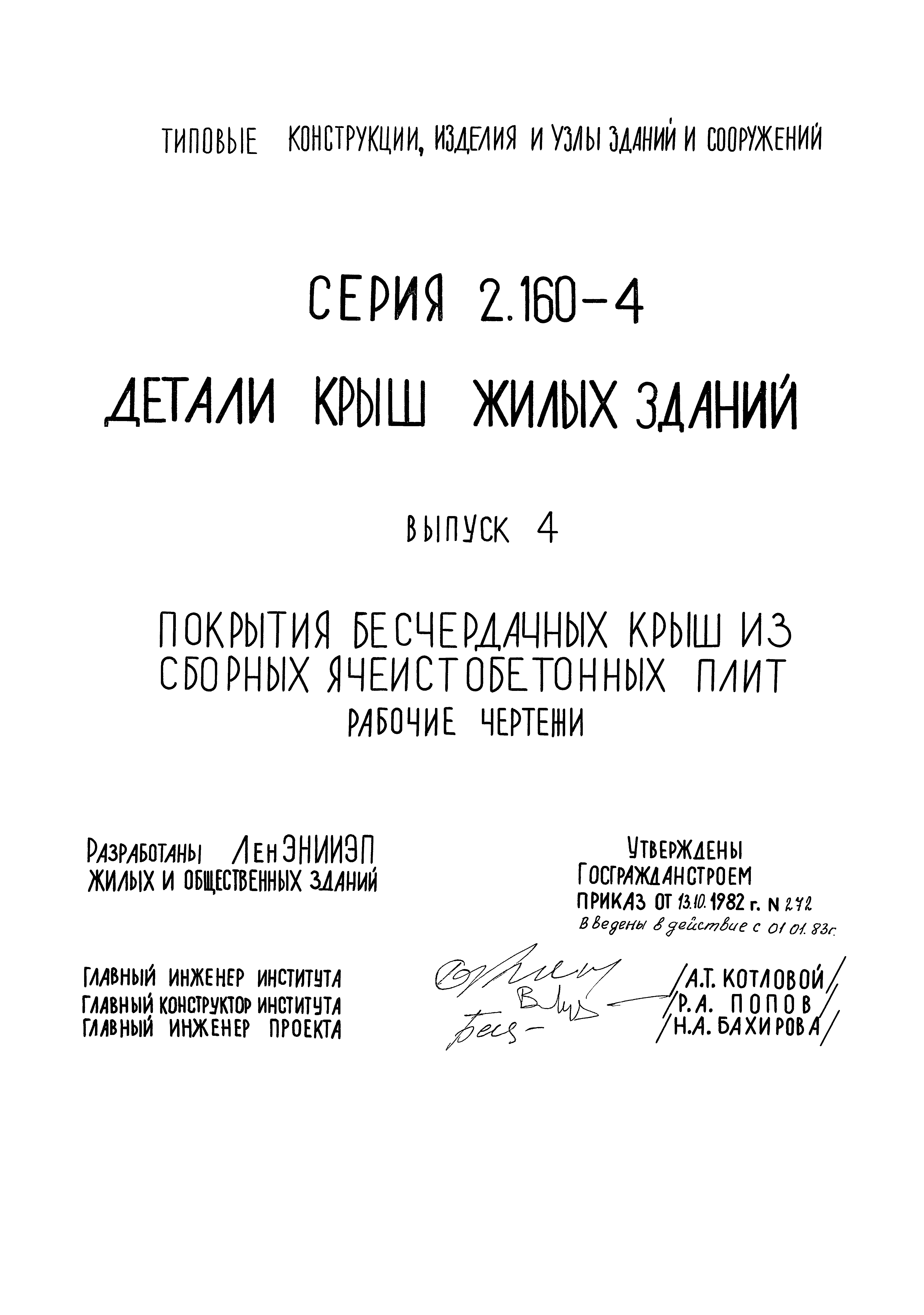 Серия 2.160-4