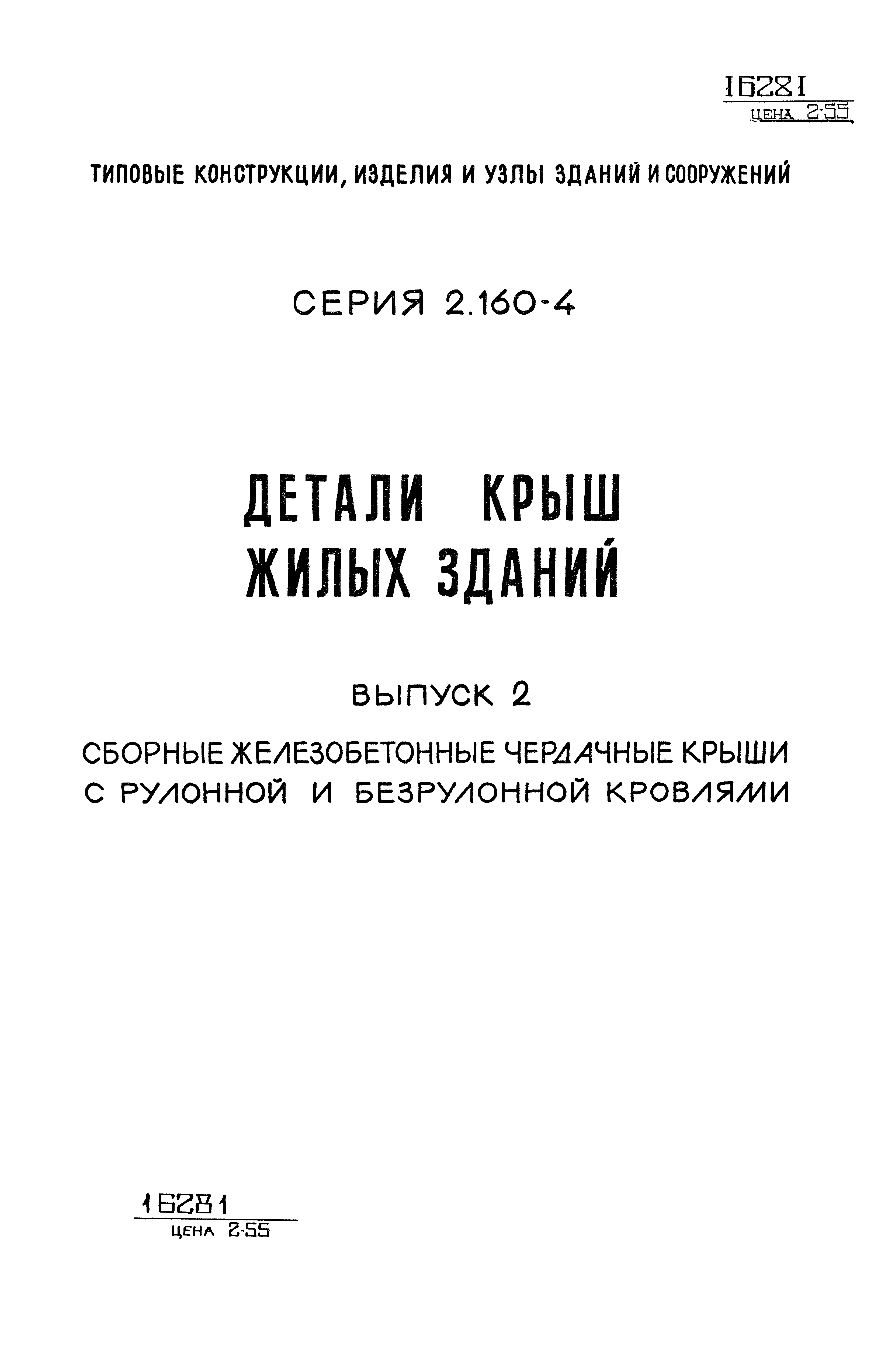 Серия 2.160-4