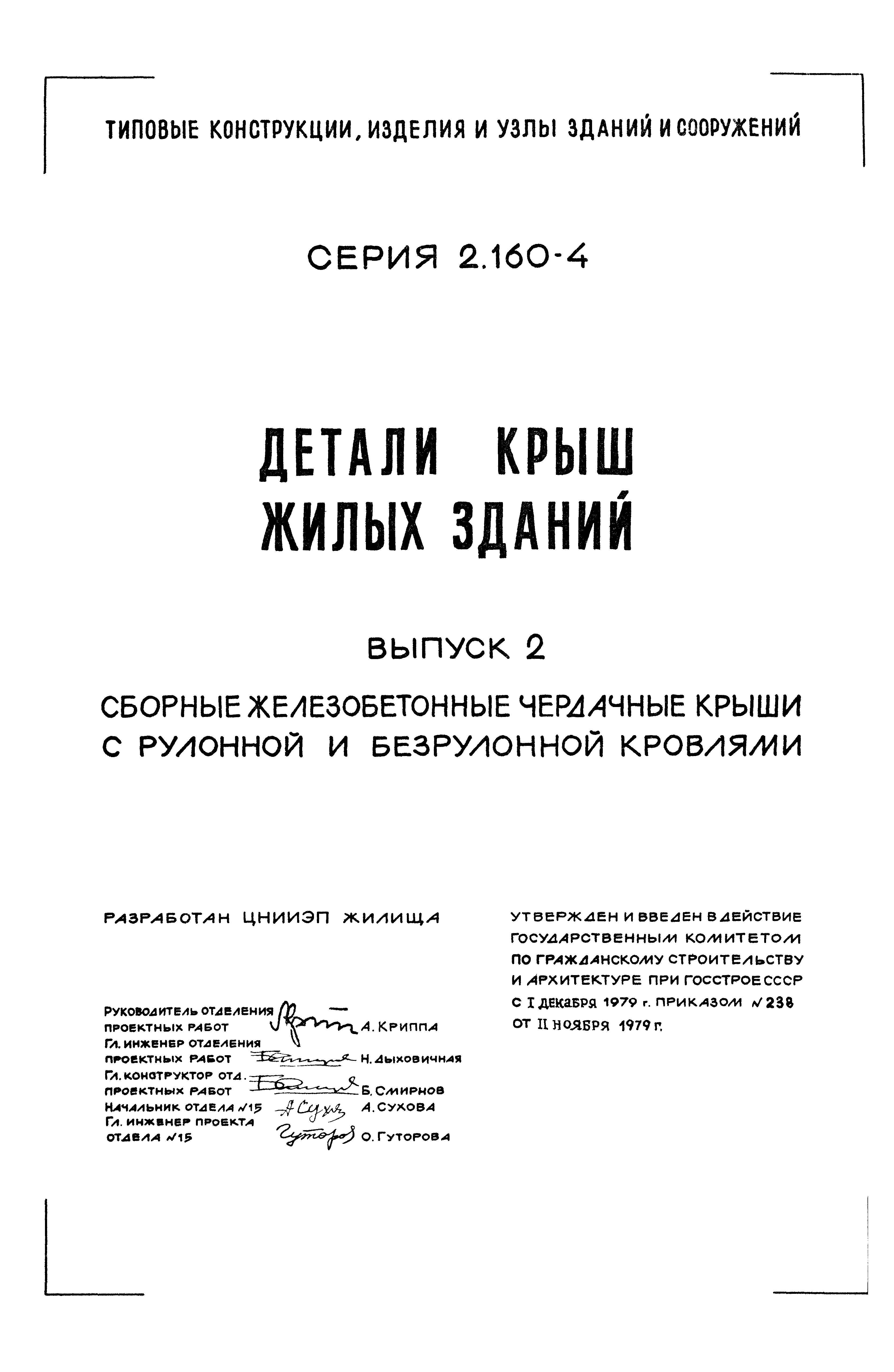 Серия 2.160-4