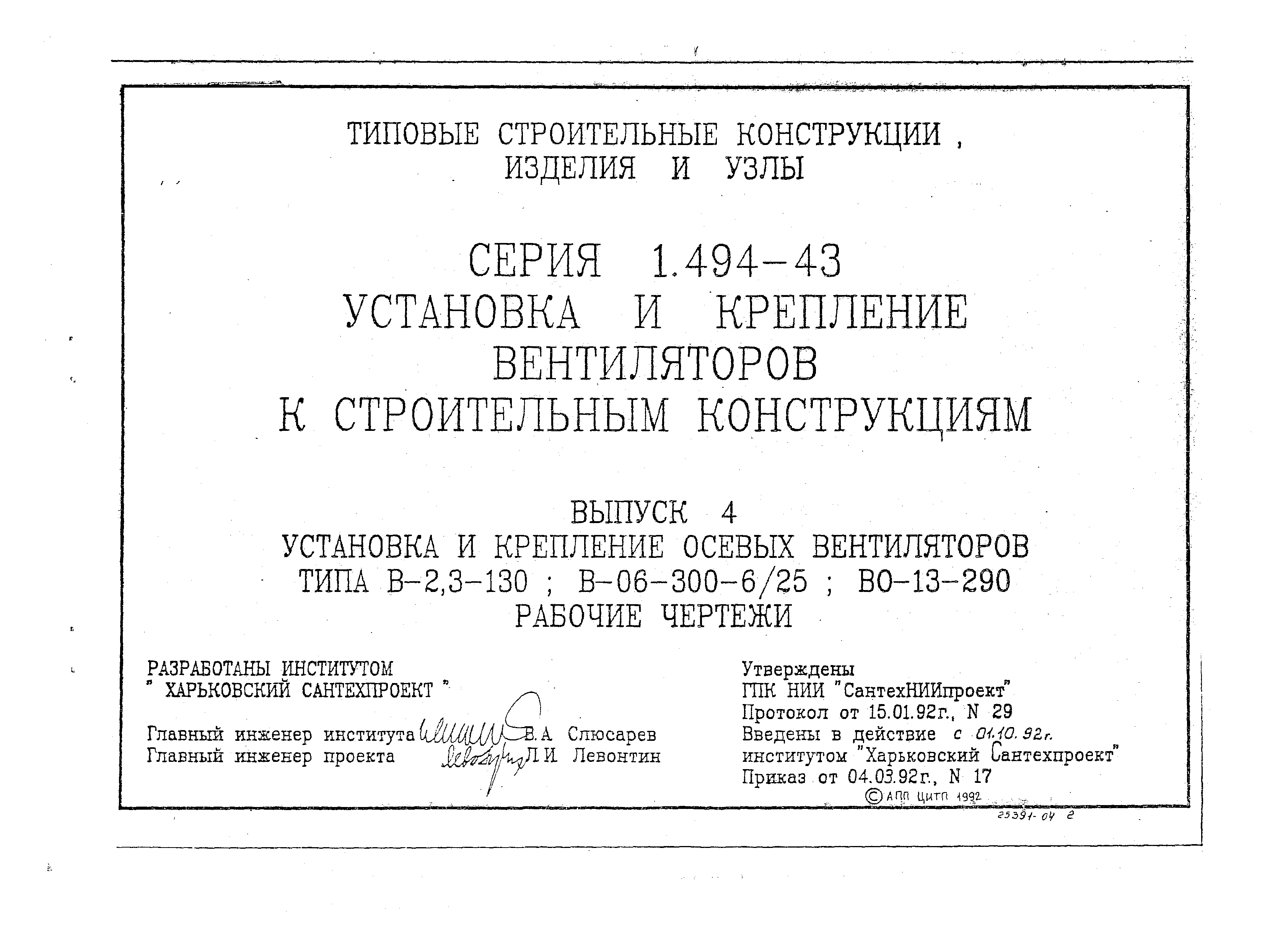 Серия 1.494-43