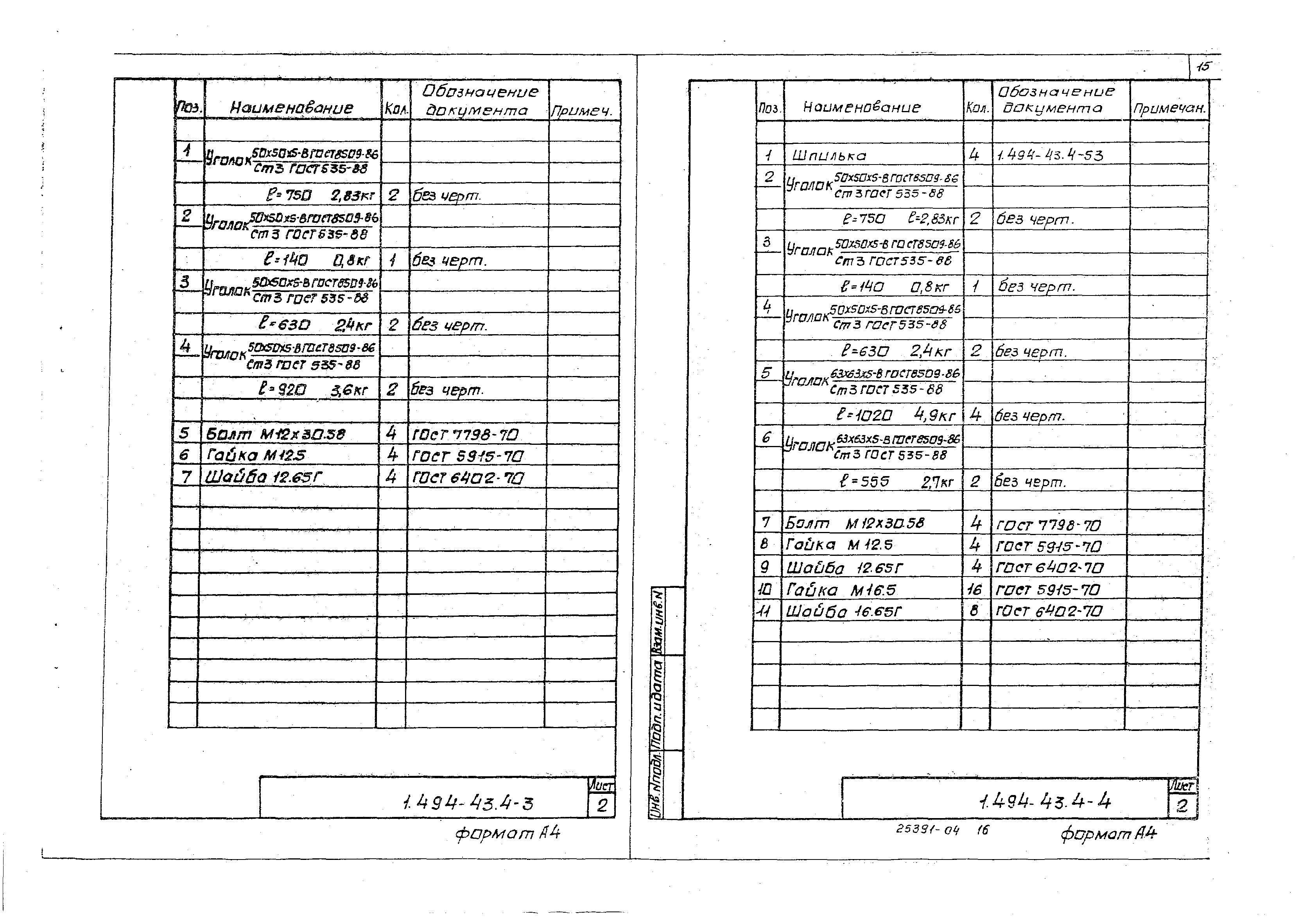 Серия 1.494-43