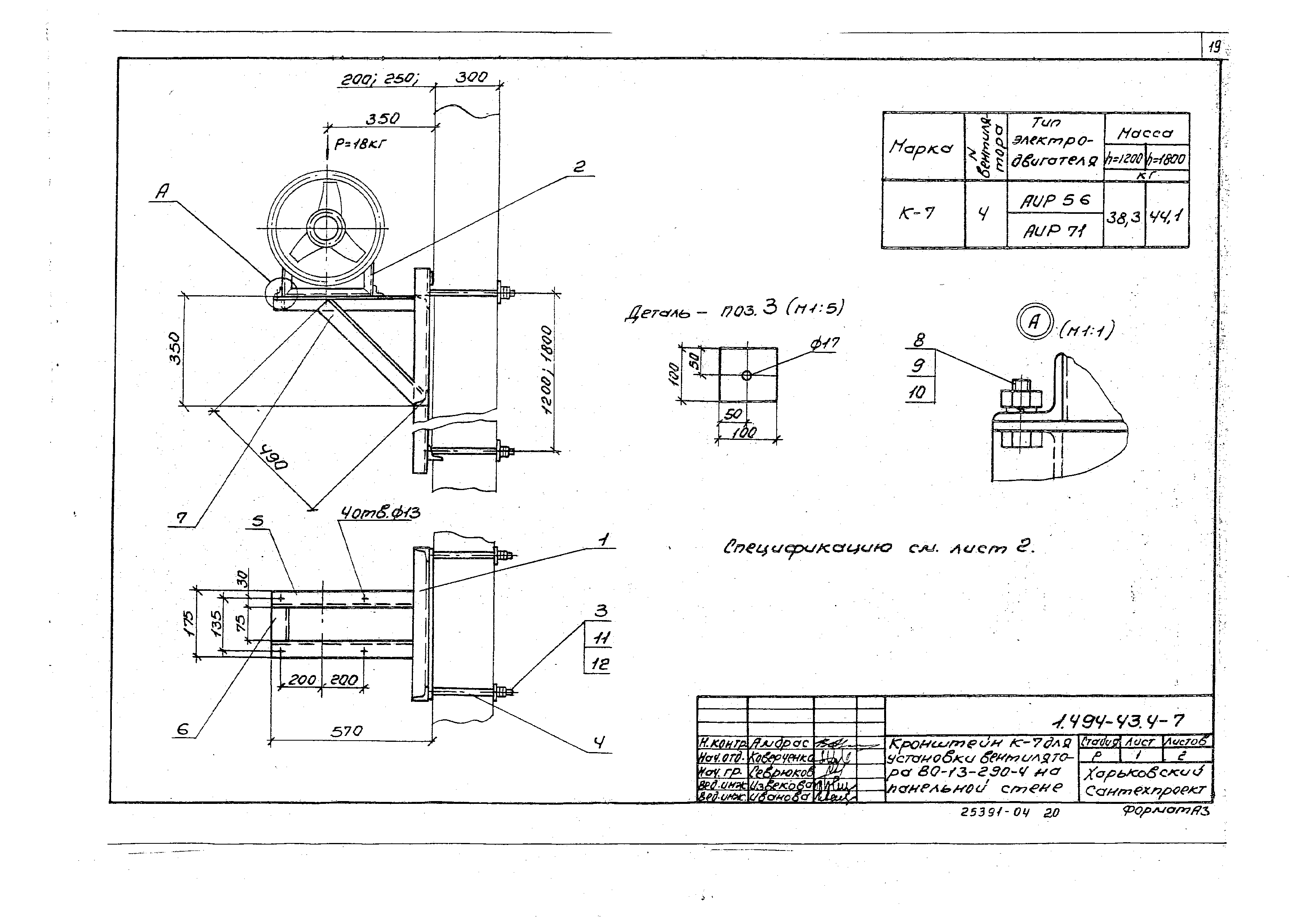 Серия 1.494-43