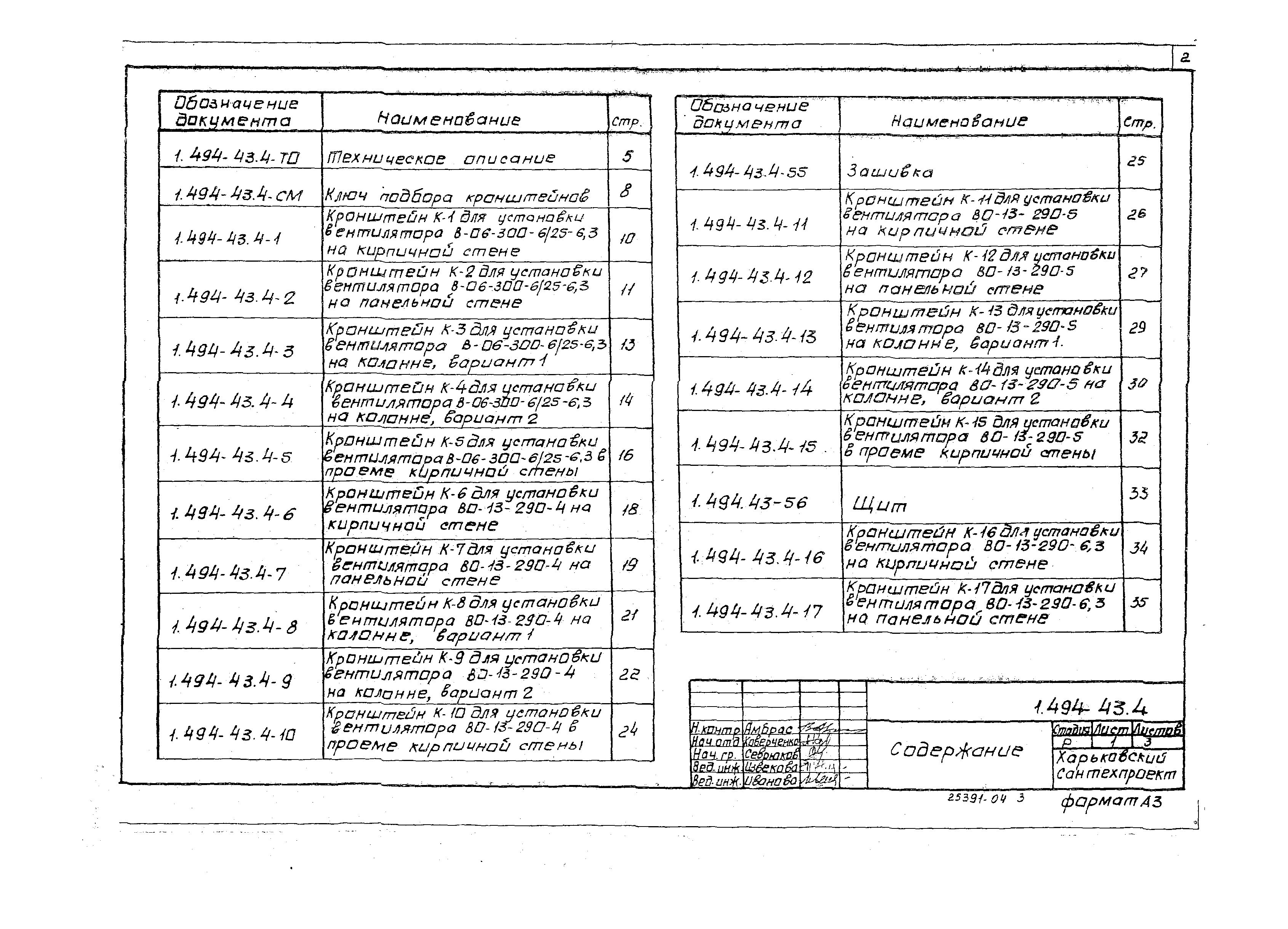 Серия 1.494-43