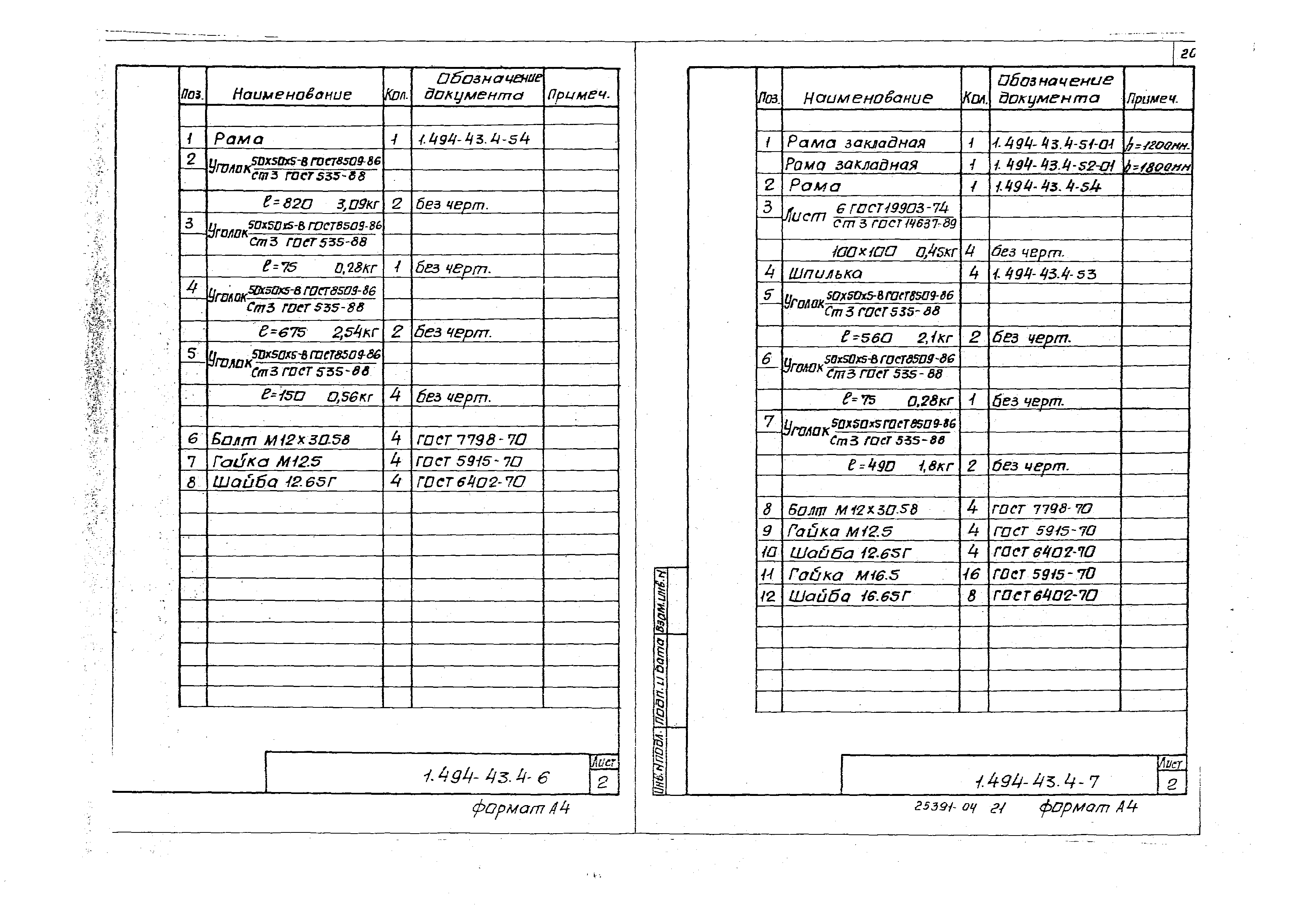 Серия 1.494-43