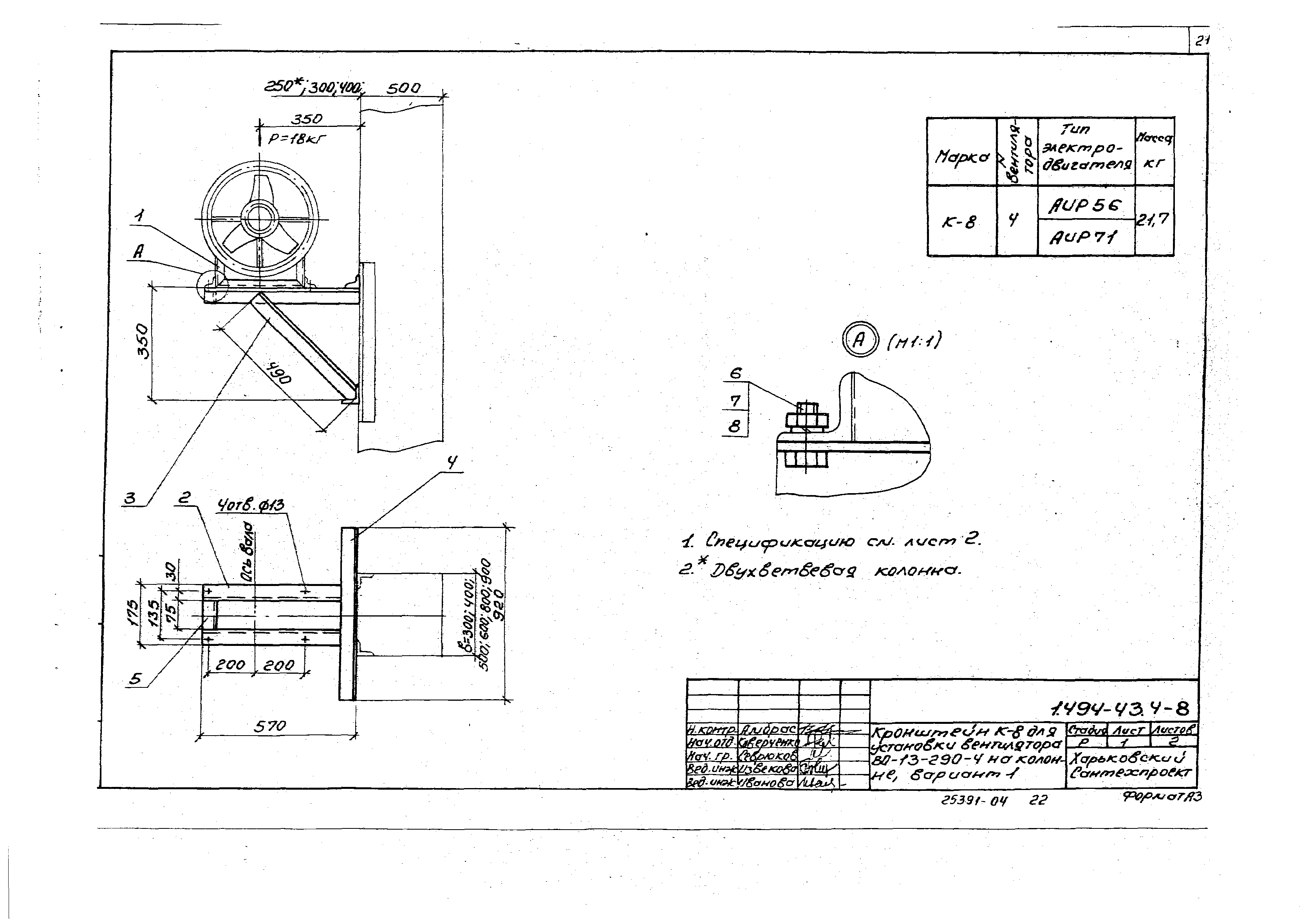 Серия 1.494-43