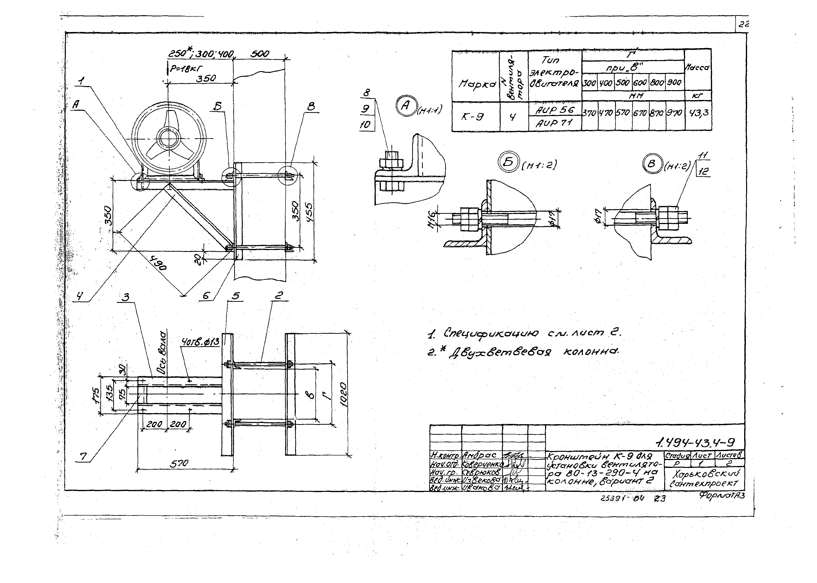 Серия 1.494-43