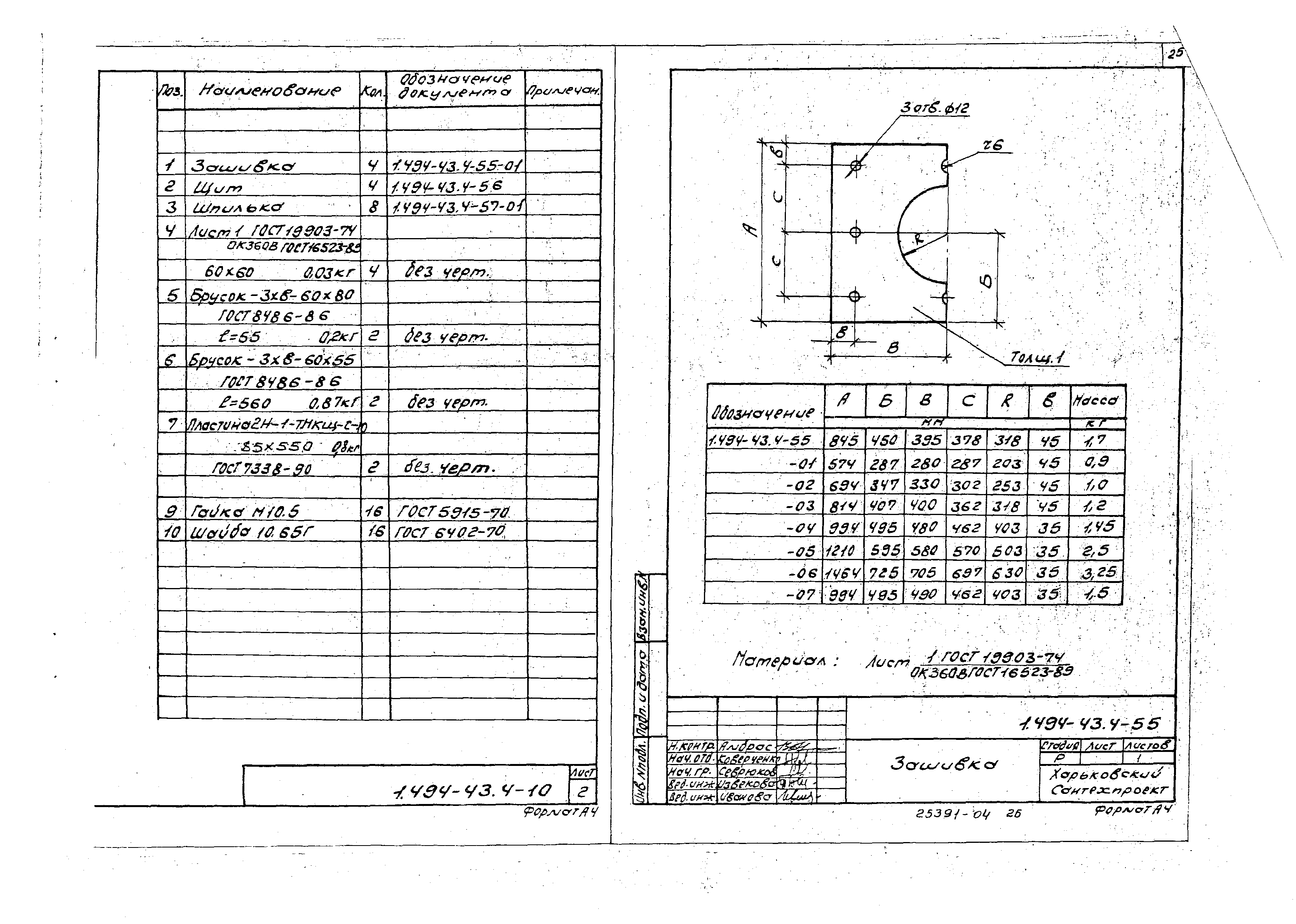 Серия 1.494-43