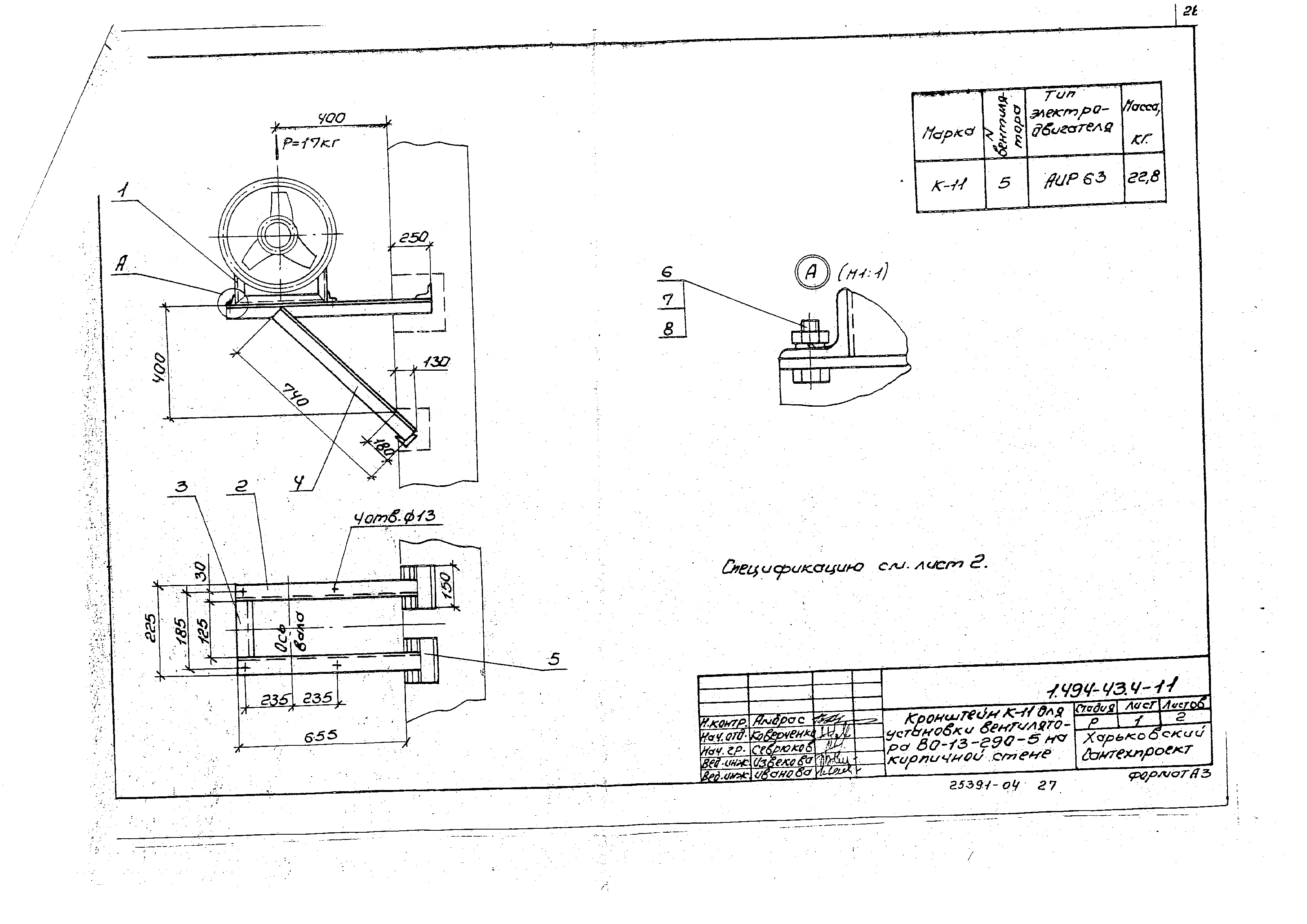 Серия 1.494-43