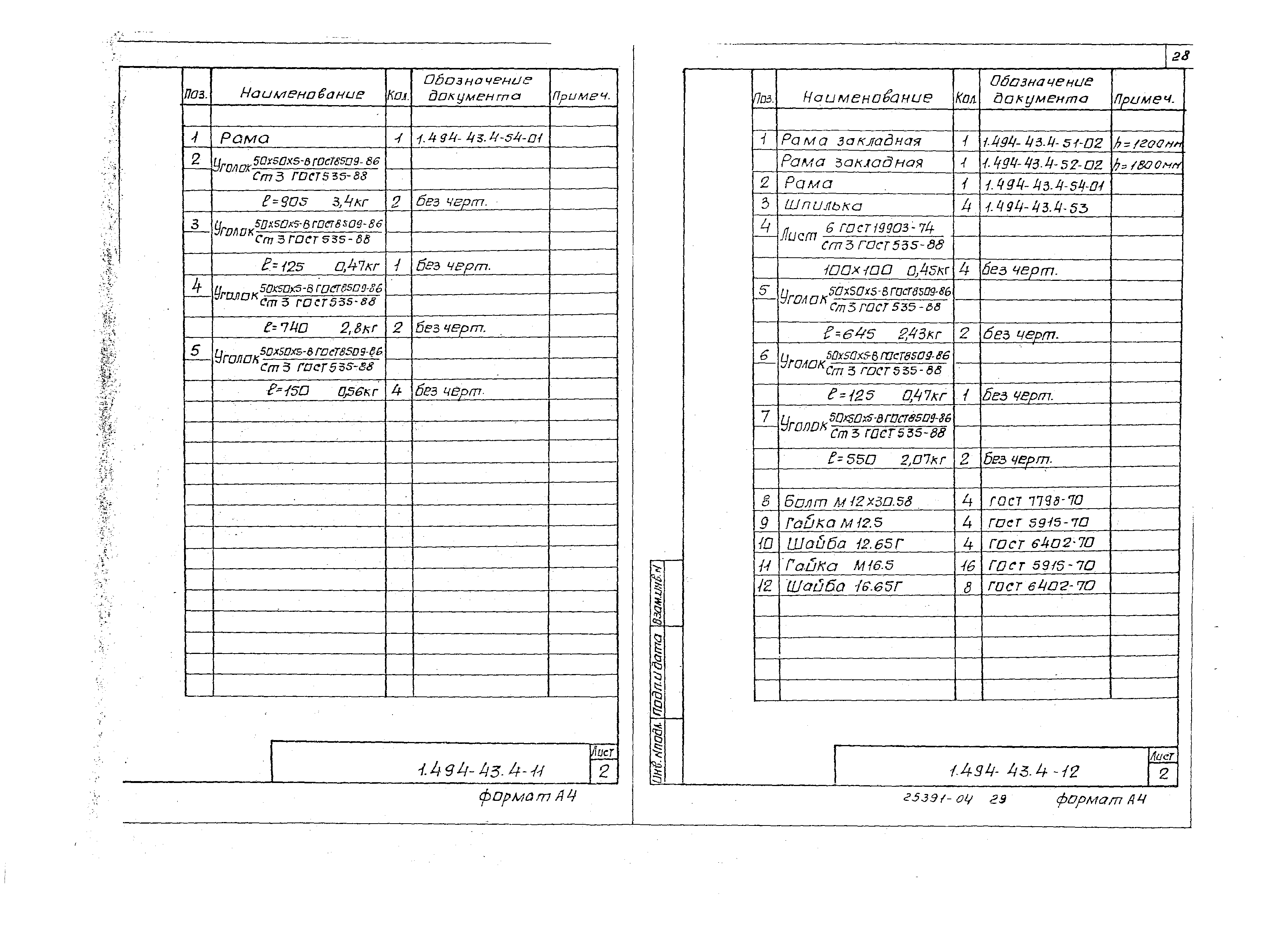 Серия 1.494-43