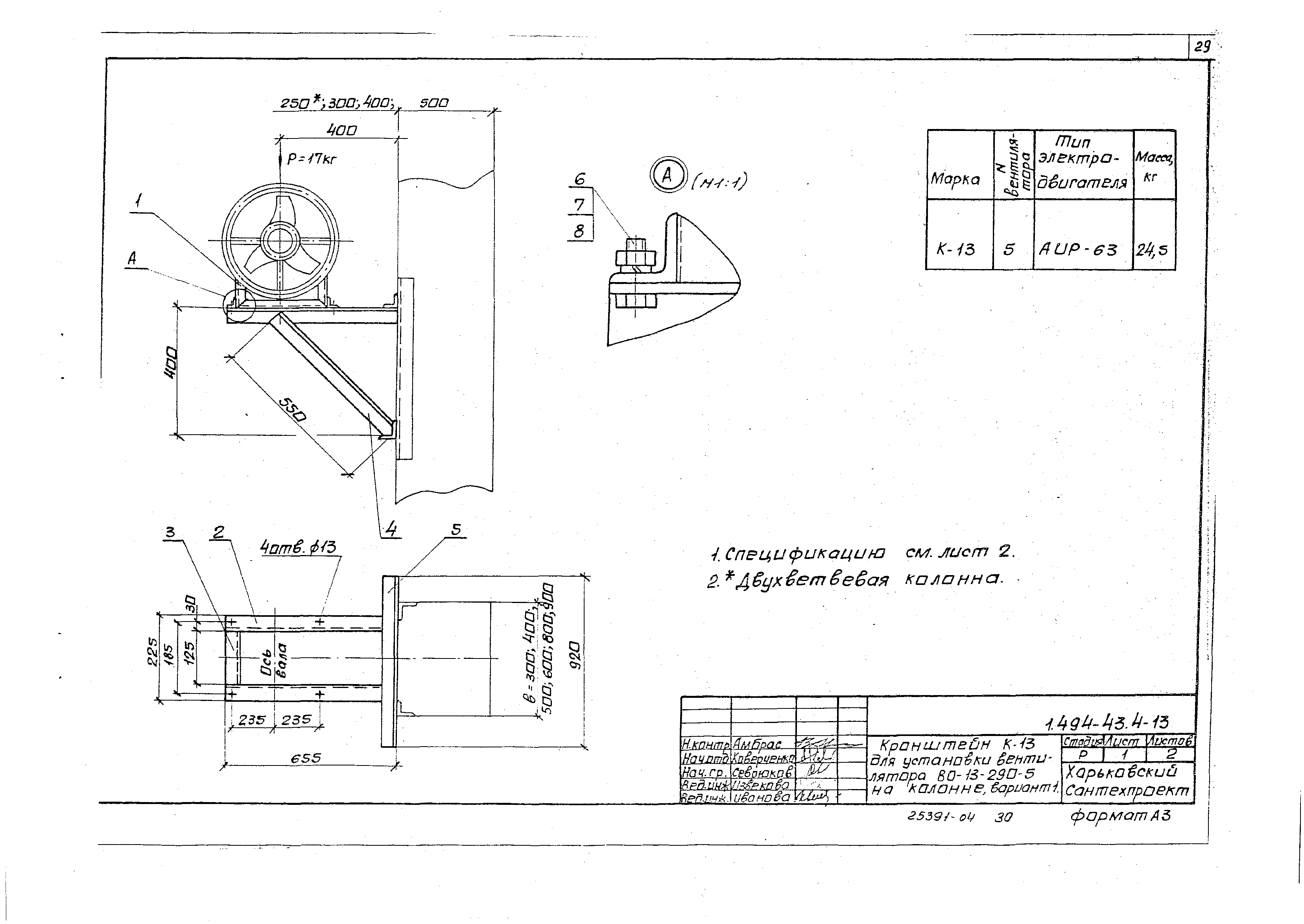 Серия 1.494-43