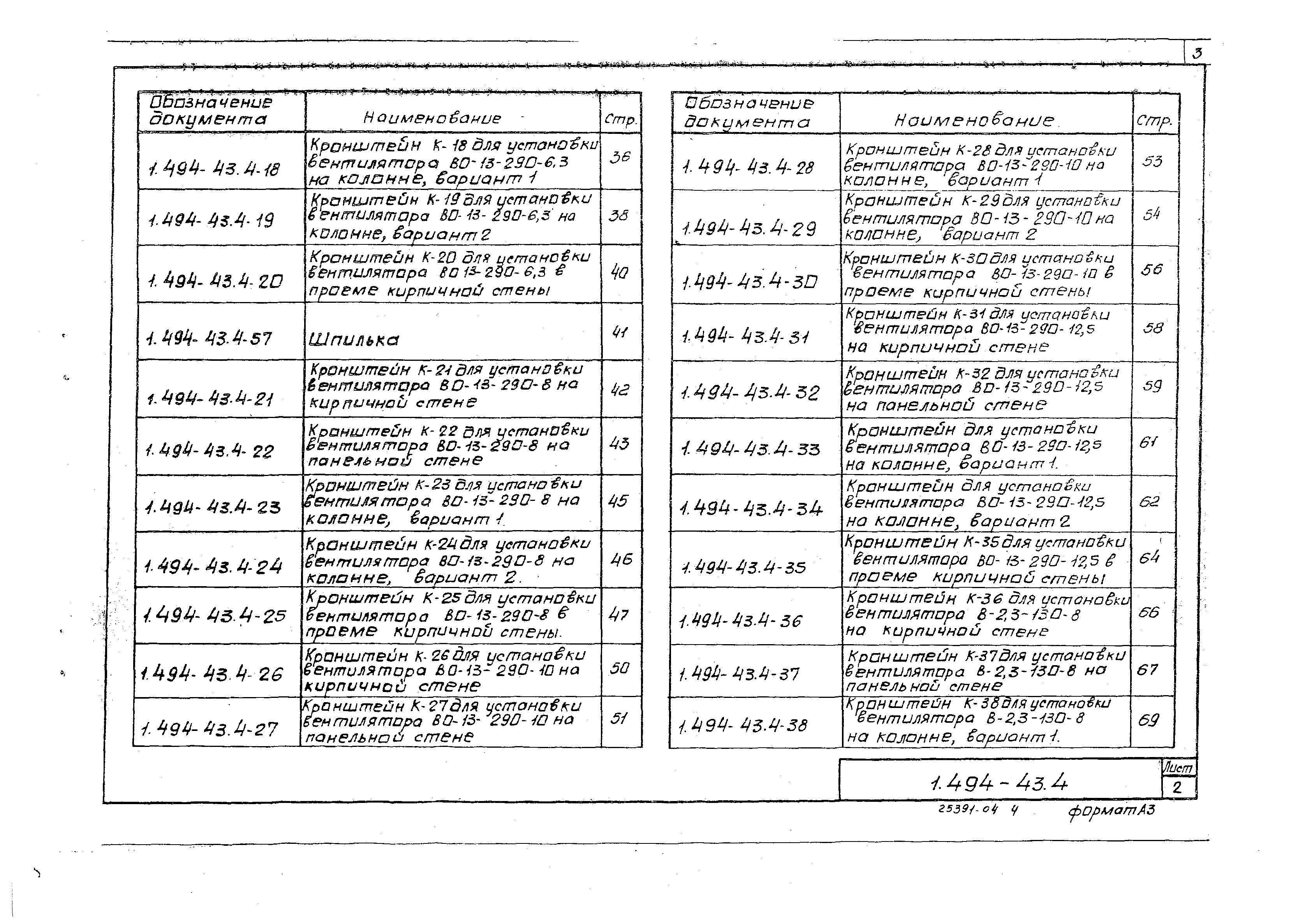 Серия 1.494-43