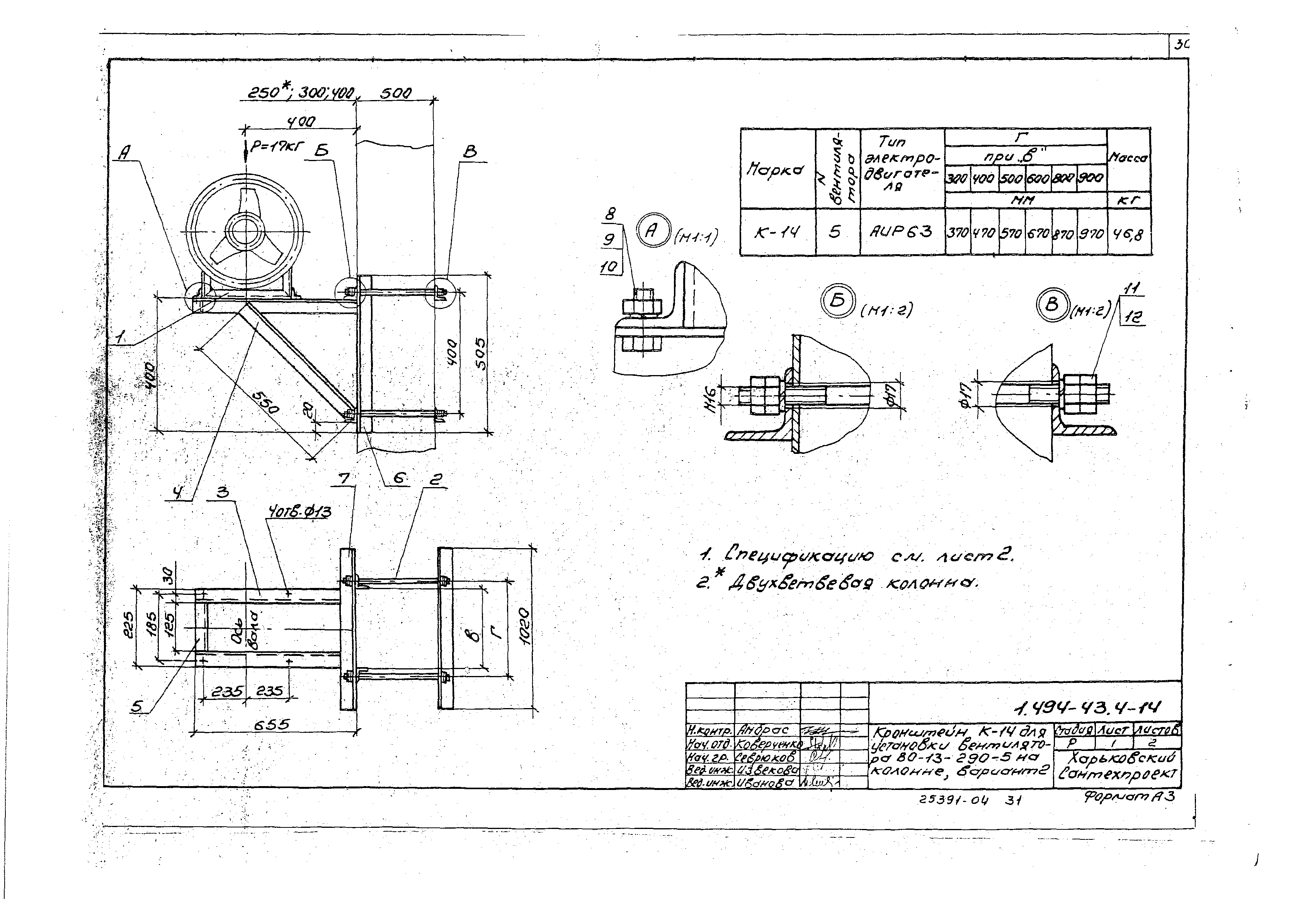 Серия 1.494-43