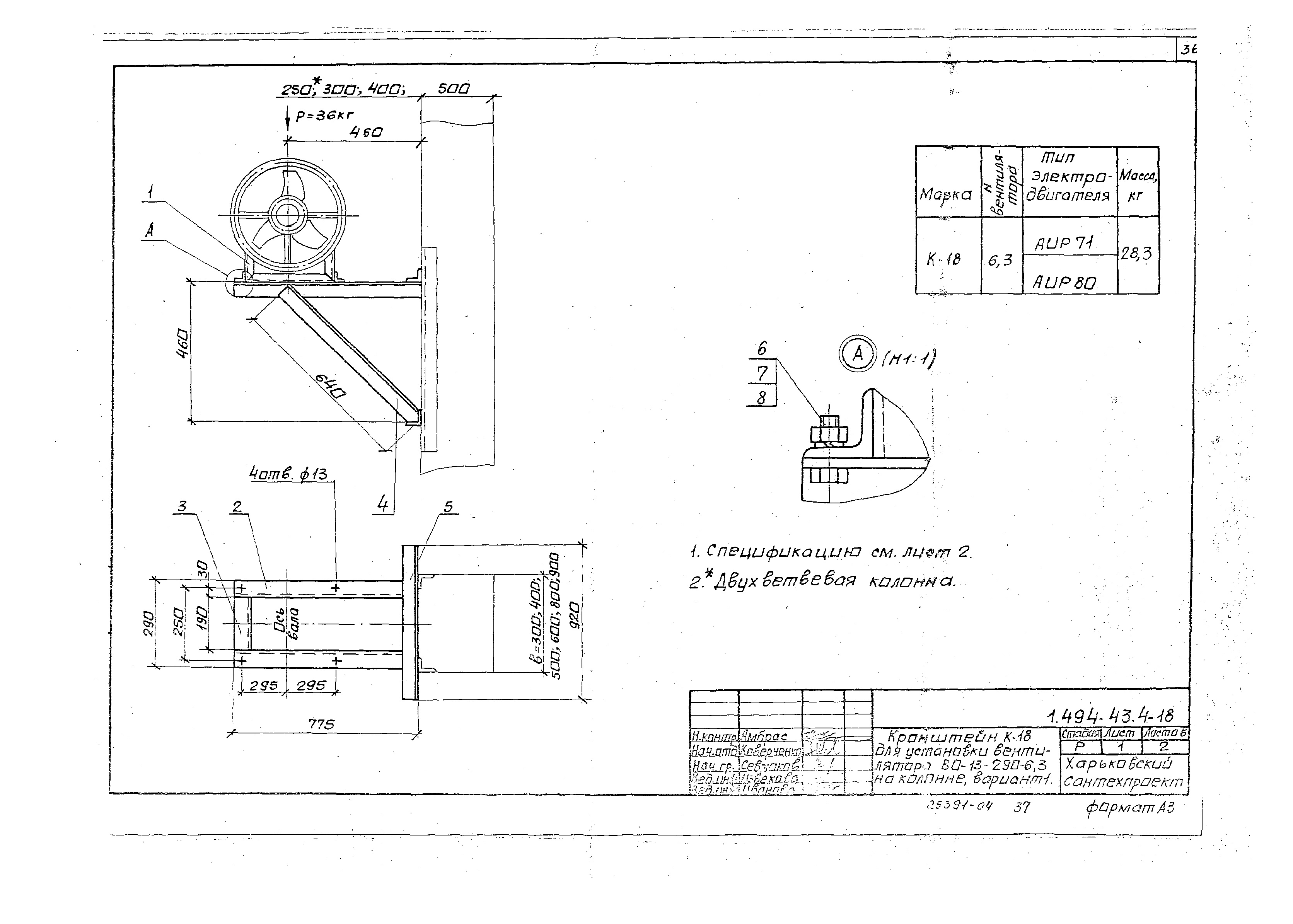 Серия 1.494-43