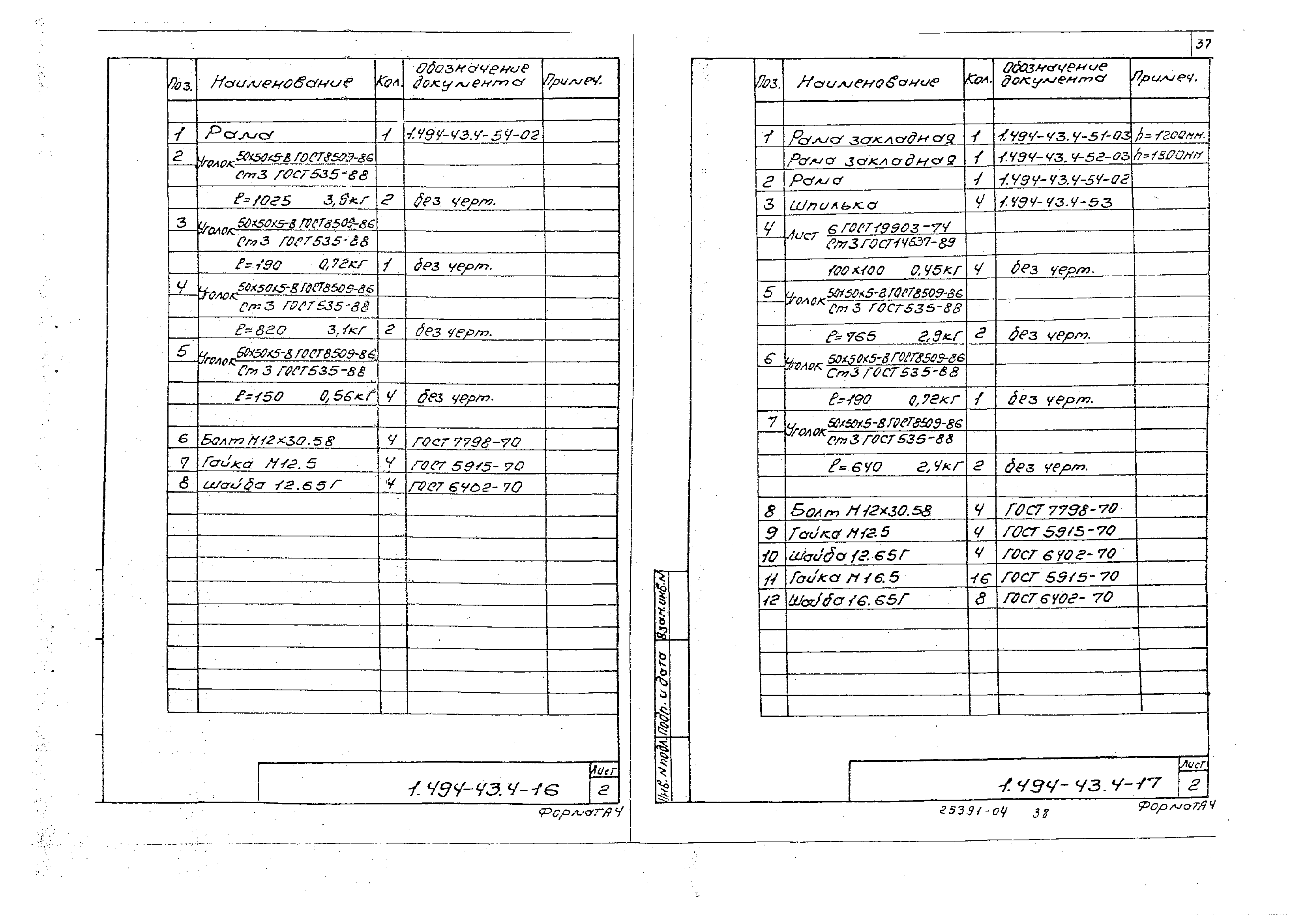 Серия 1.494-43