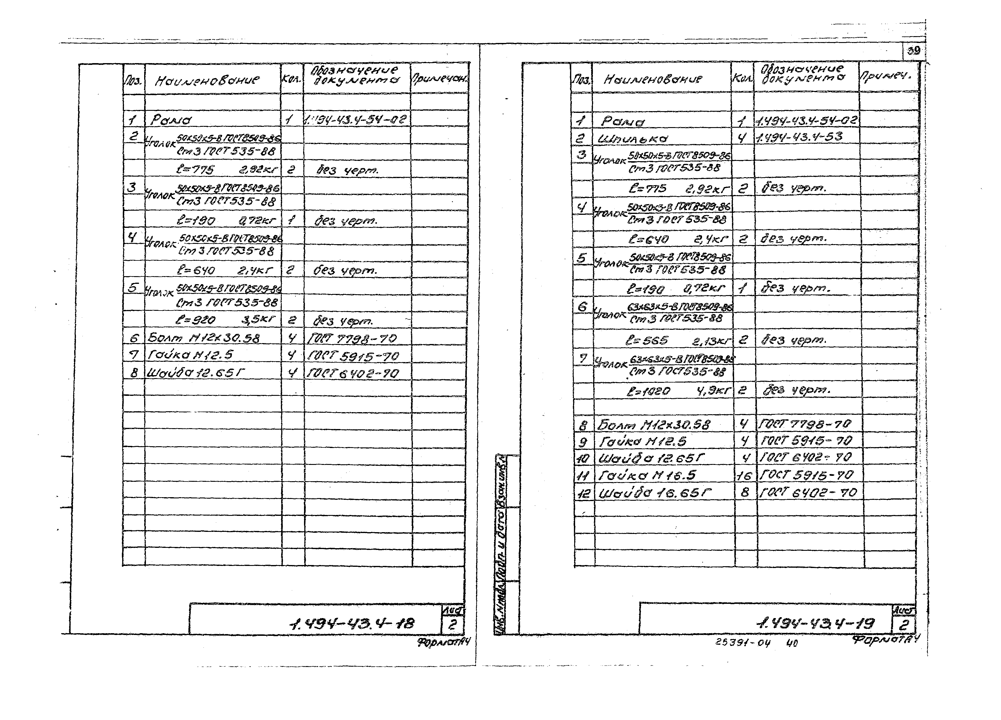 Серия 1.494-43