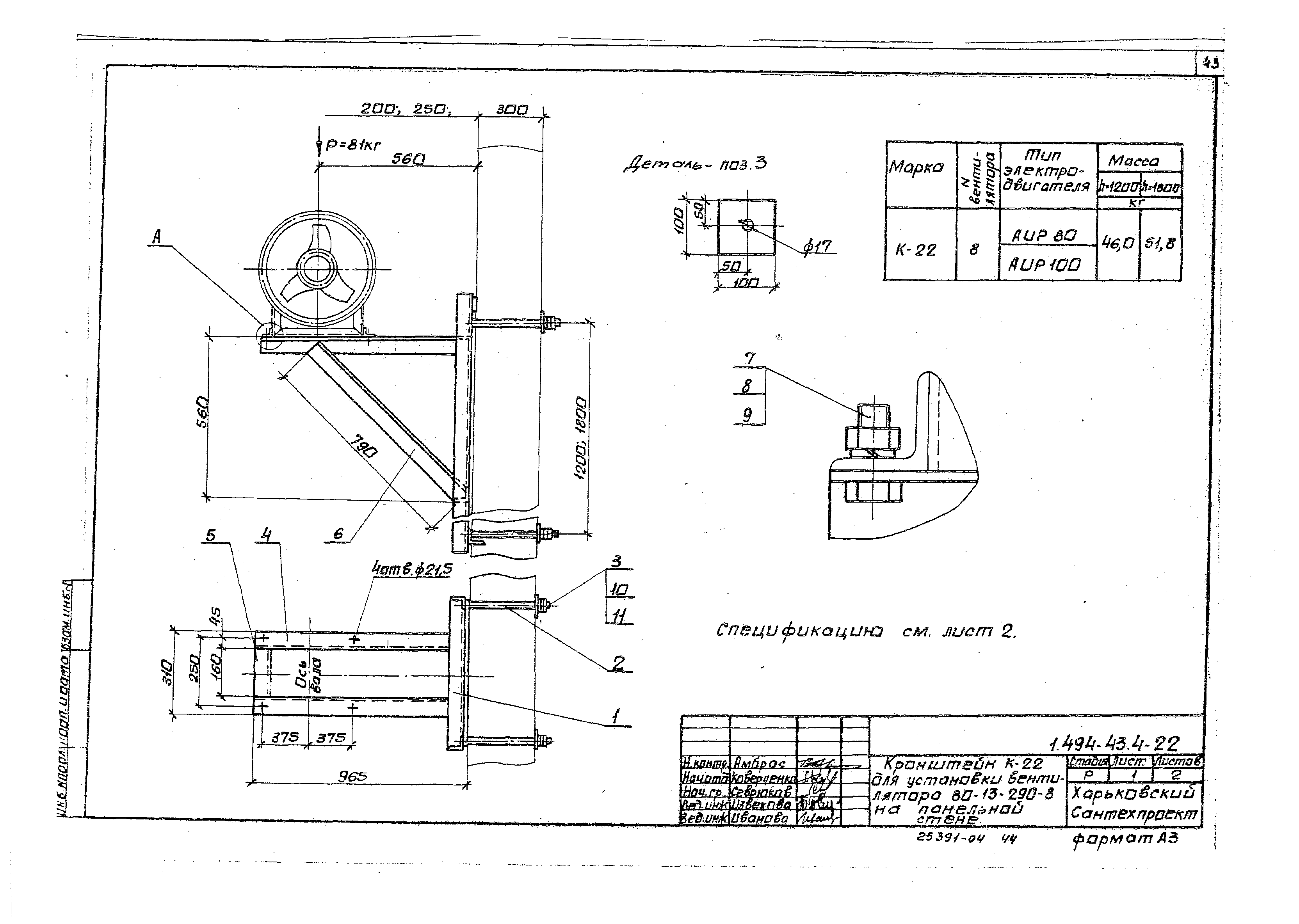 Серия 1.494-43