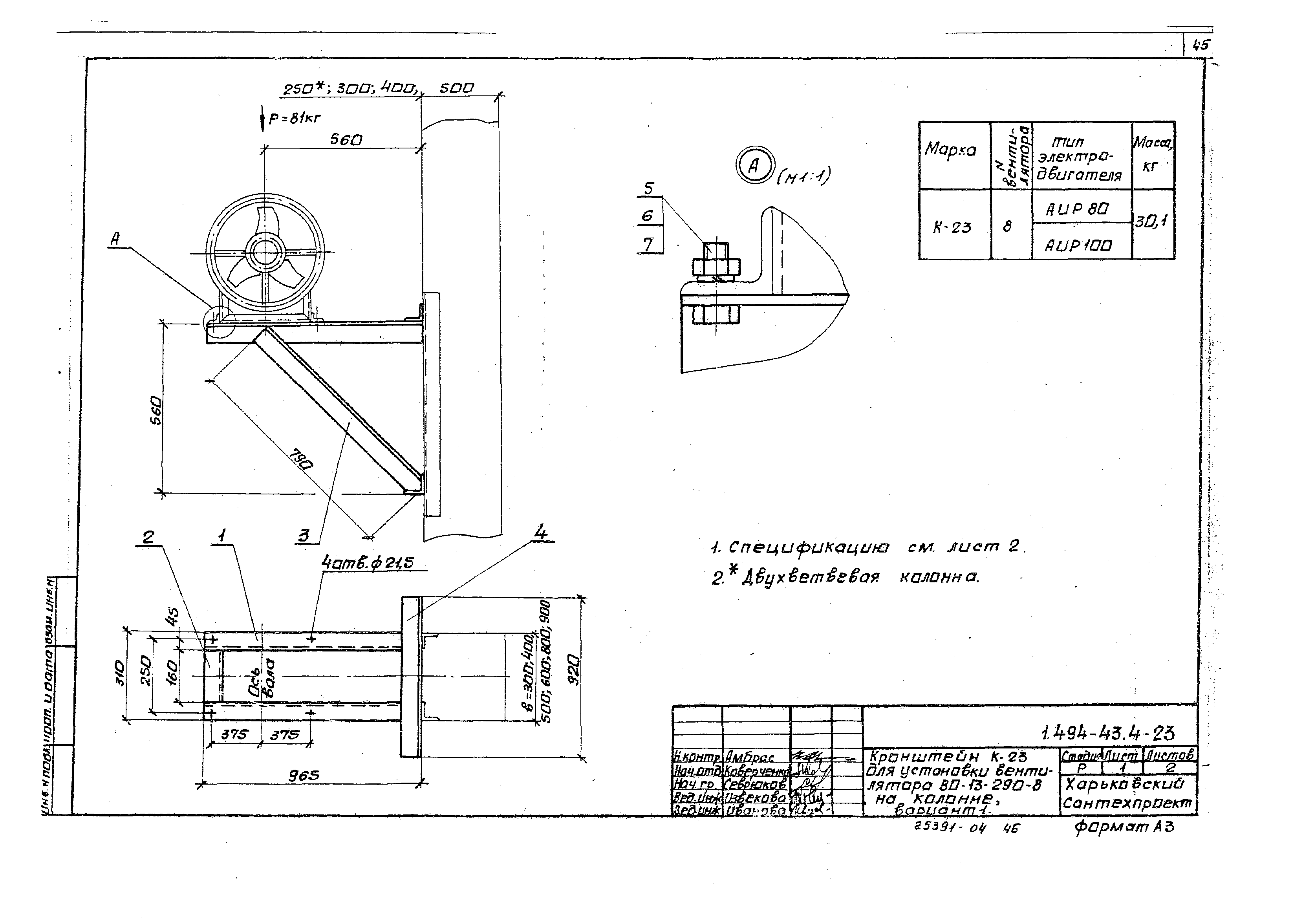 Серия 1.494-43